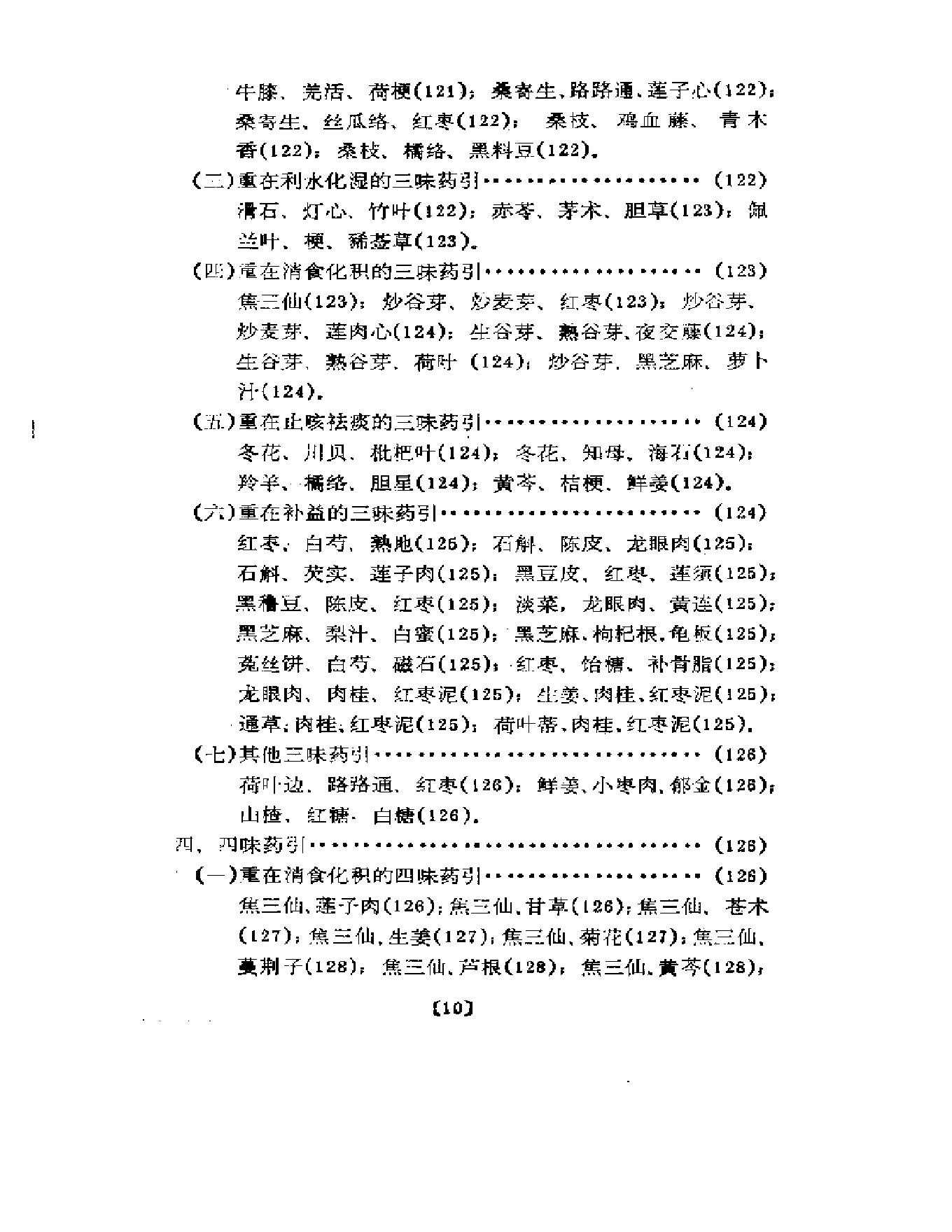 清宫药引精华.pdf_第13页