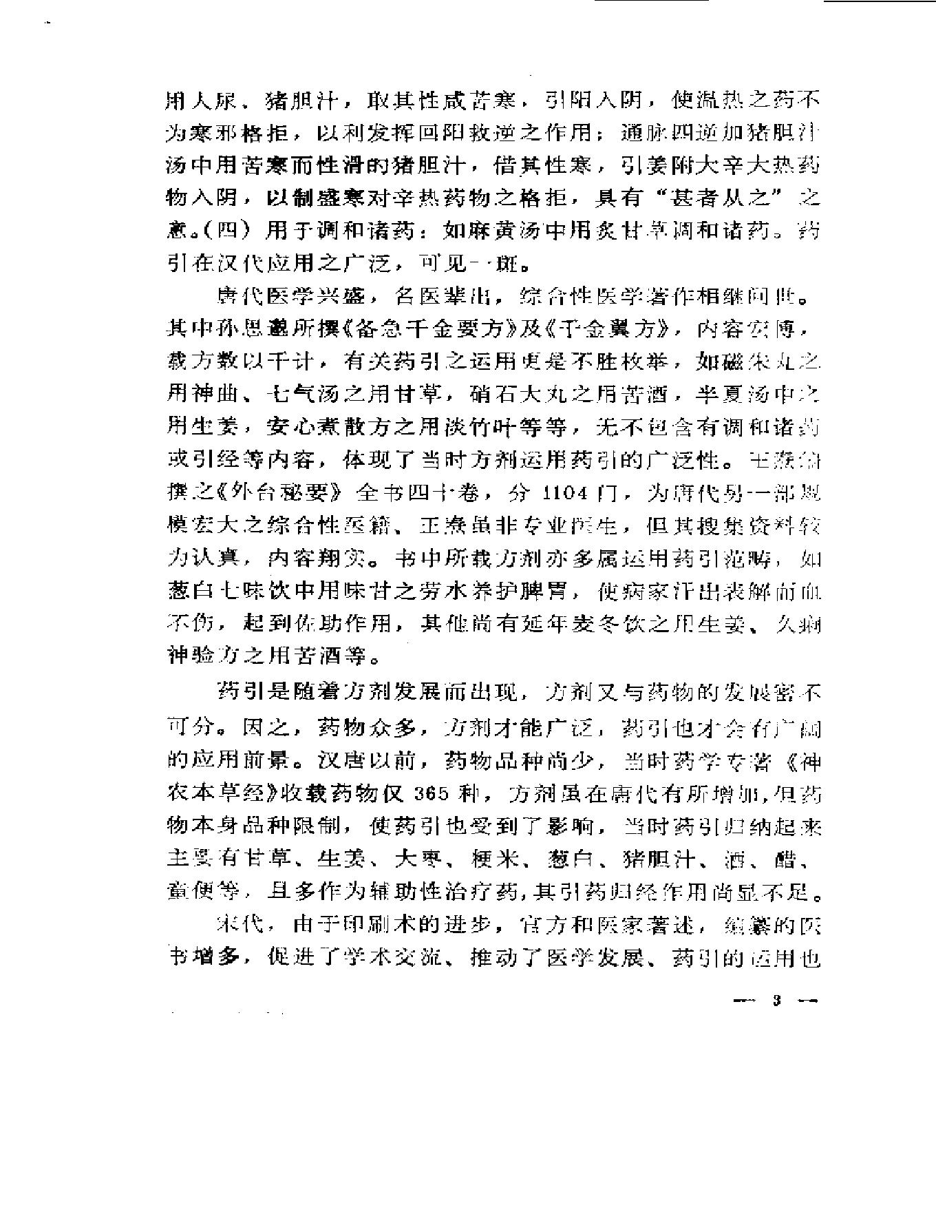 清宫药引精华.pdf_第20页