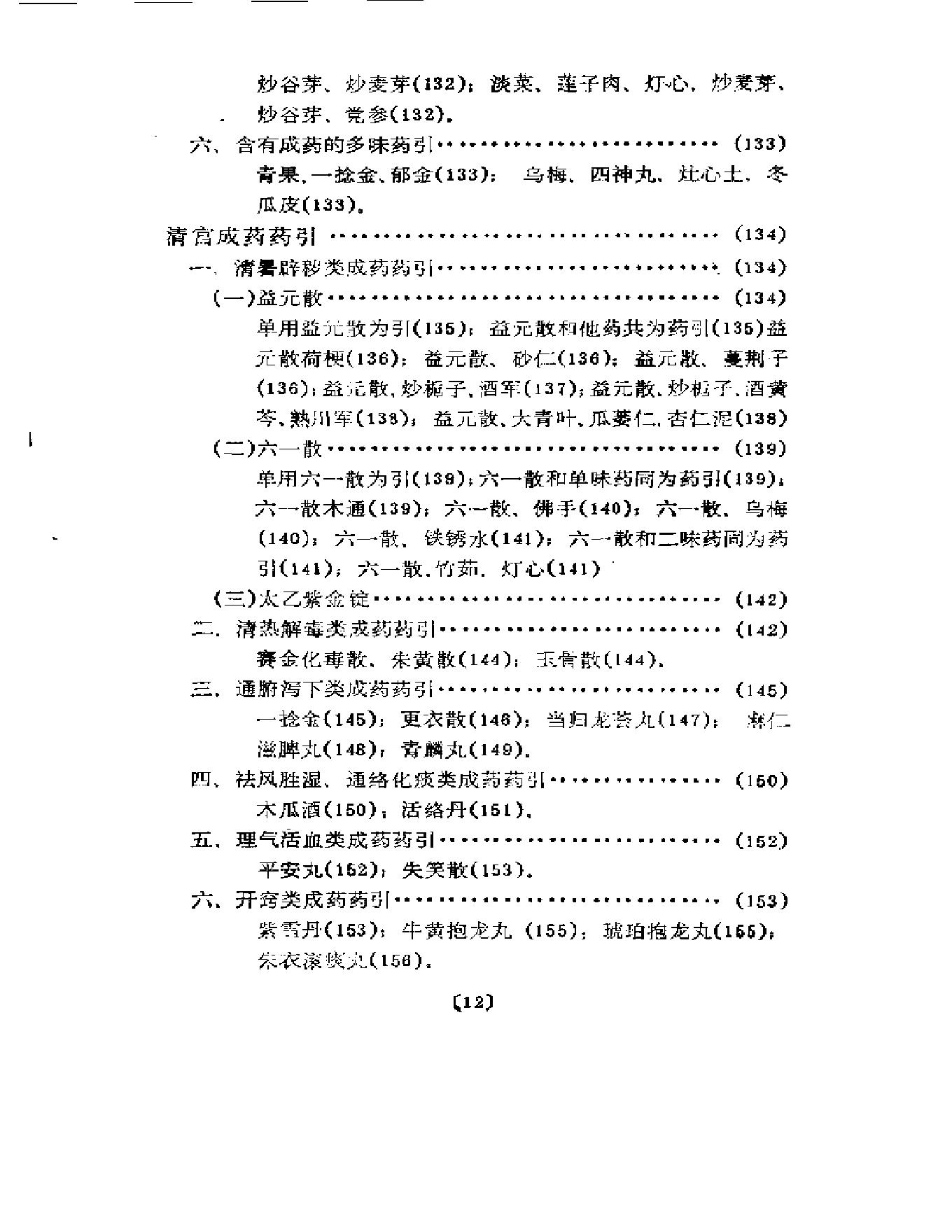 清宫药引精华.pdf_第15页