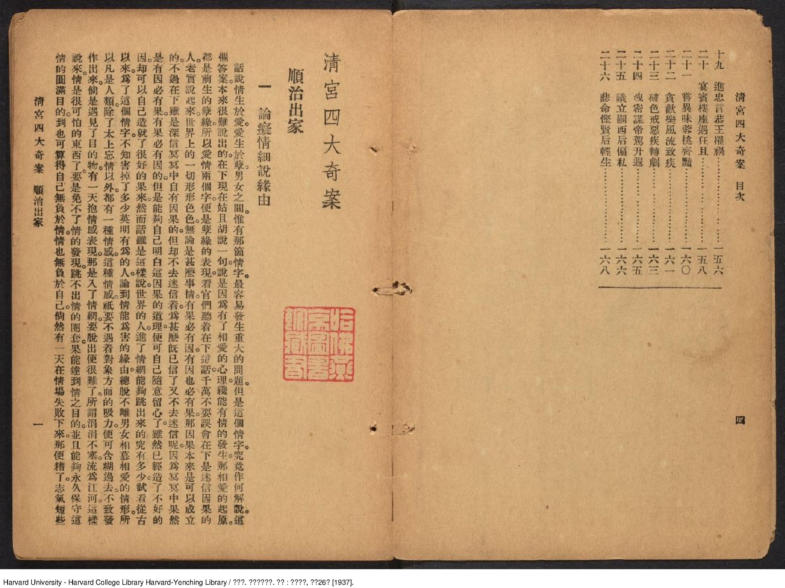 清宮四大奇案.陳蓮痕.上海廣益書局,民國26年[1937]鉛印本1册.pdf_第4页