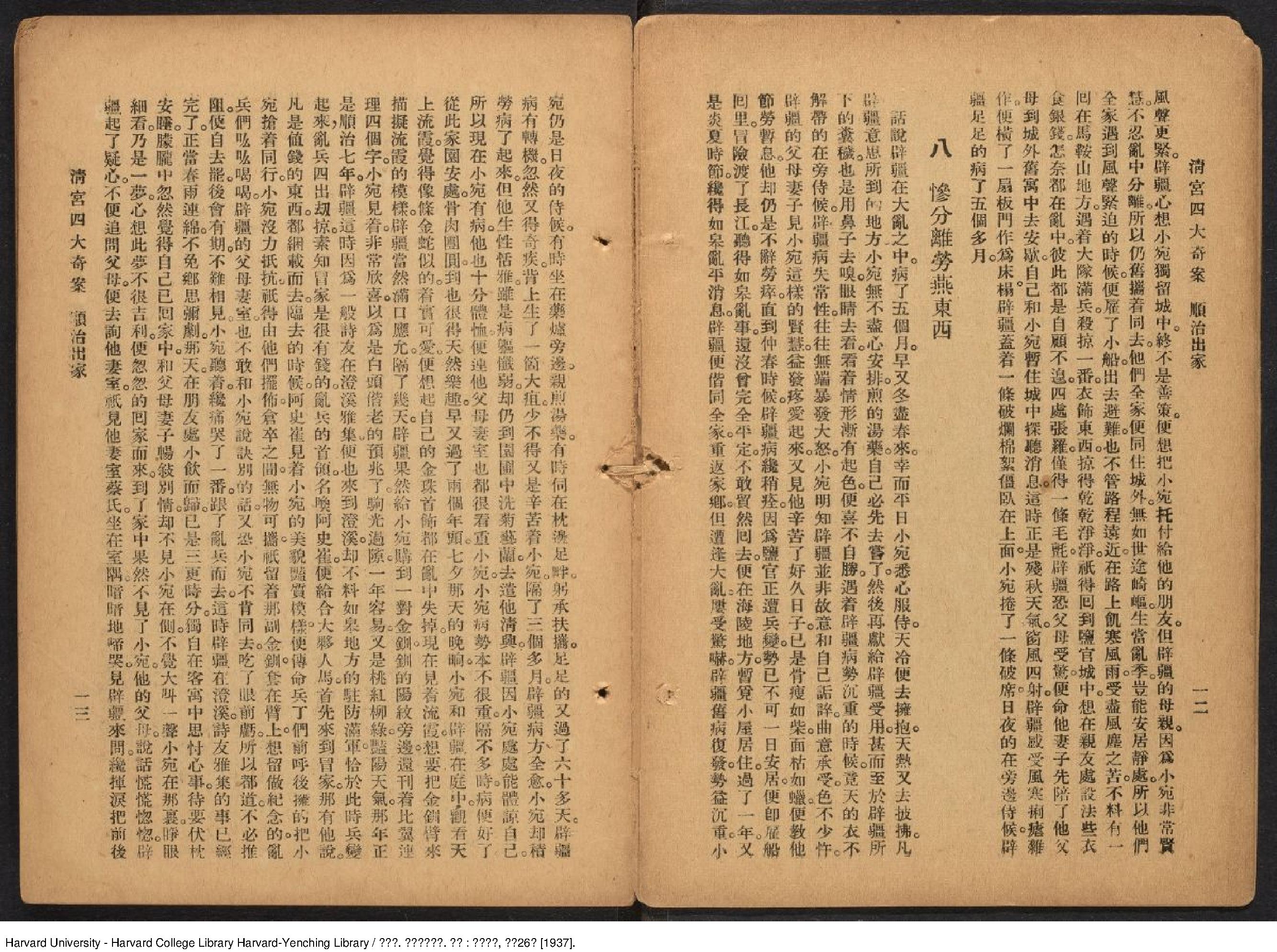 清宮四大奇案.陳蓮痕.上海廣益書局,民國26年[1937]鉛印本1册.pdf_第10页