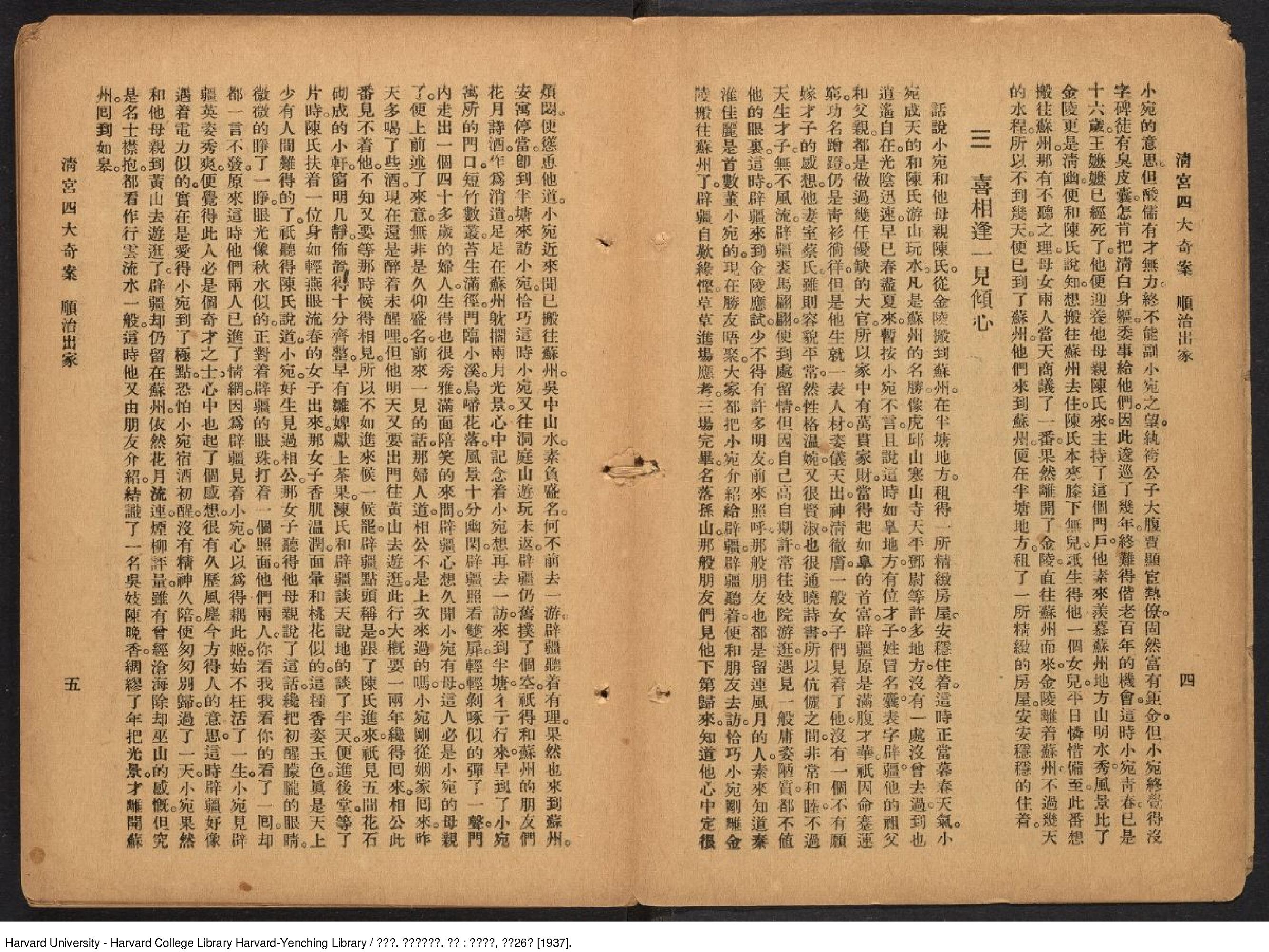 清宮四大奇案.陳蓮痕.上海廣益書局,民國26年[1937]鉛印本1册.pdf_第6页