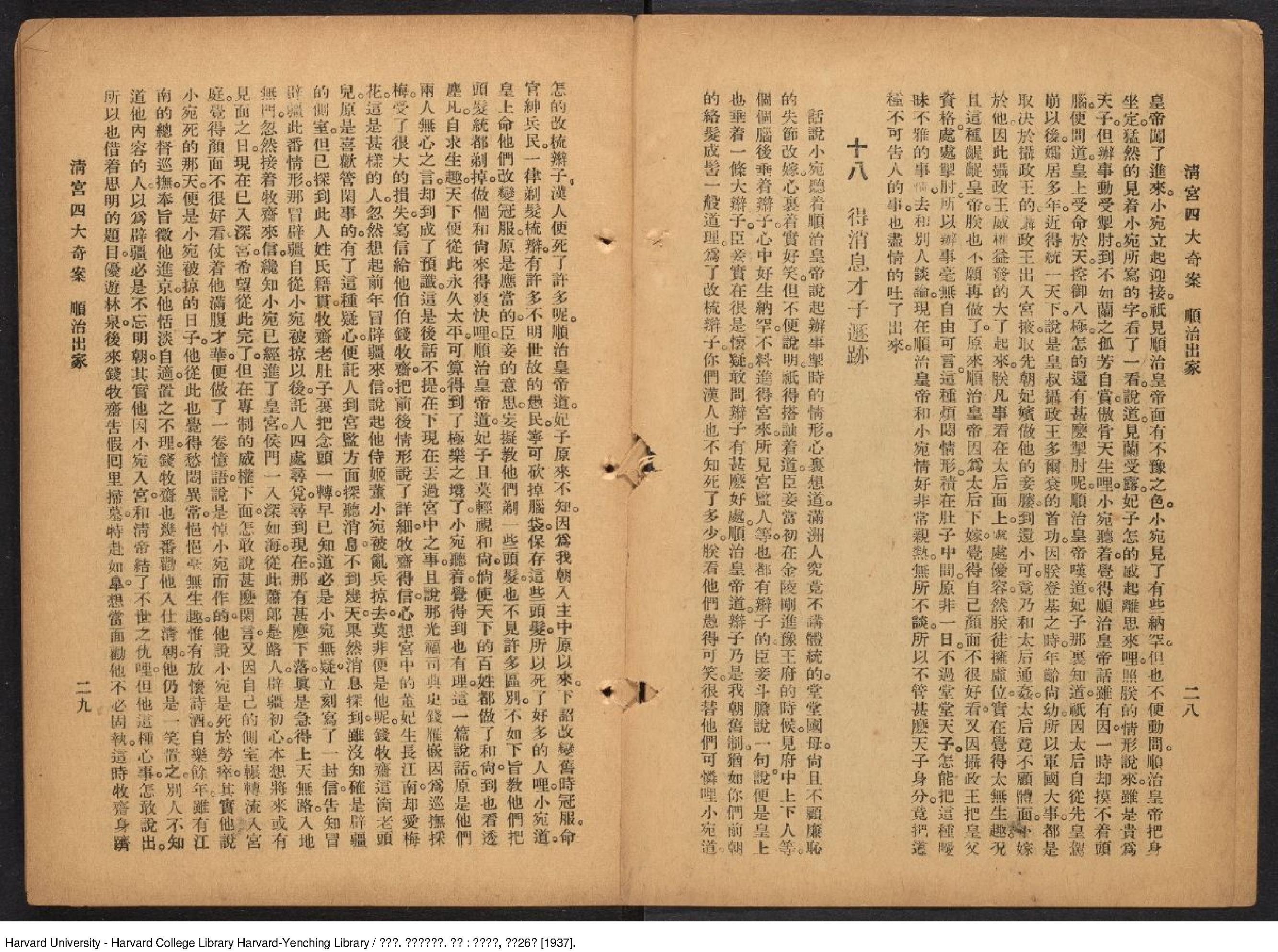 清宮四大奇案.陳蓮痕.上海廣益書局,民國26年[1937]鉛印本1册.pdf_第18页