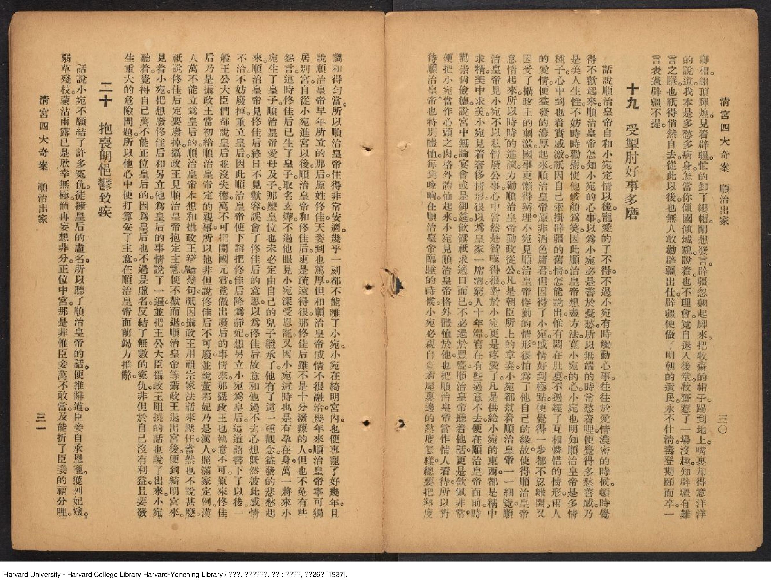 清宮四大奇案.陳蓮痕.上海廣益書局,民國26年[1937]鉛印本1册.pdf_第19页