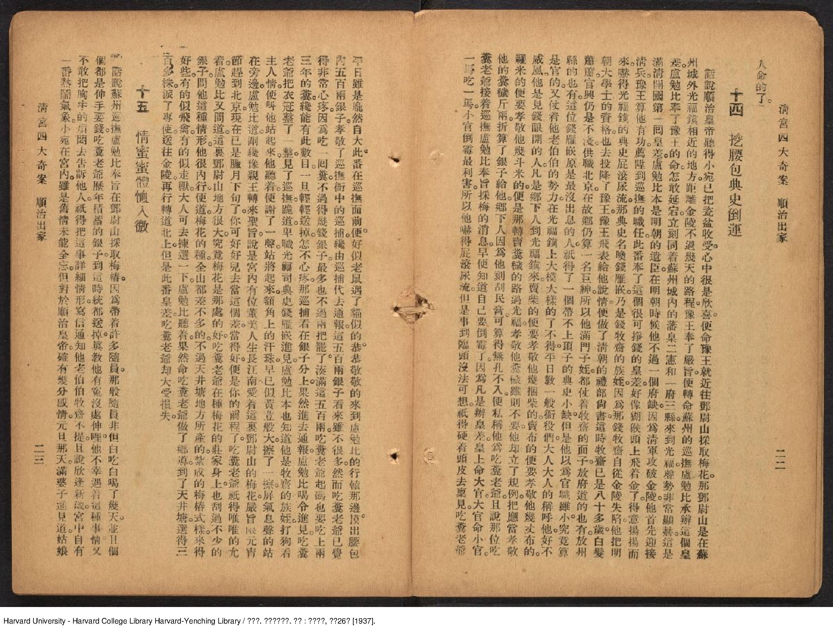 清宮四大奇案.陳蓮痕.上海廣益書局,民國26年[1937]鉛印本1册.pdf_第15页