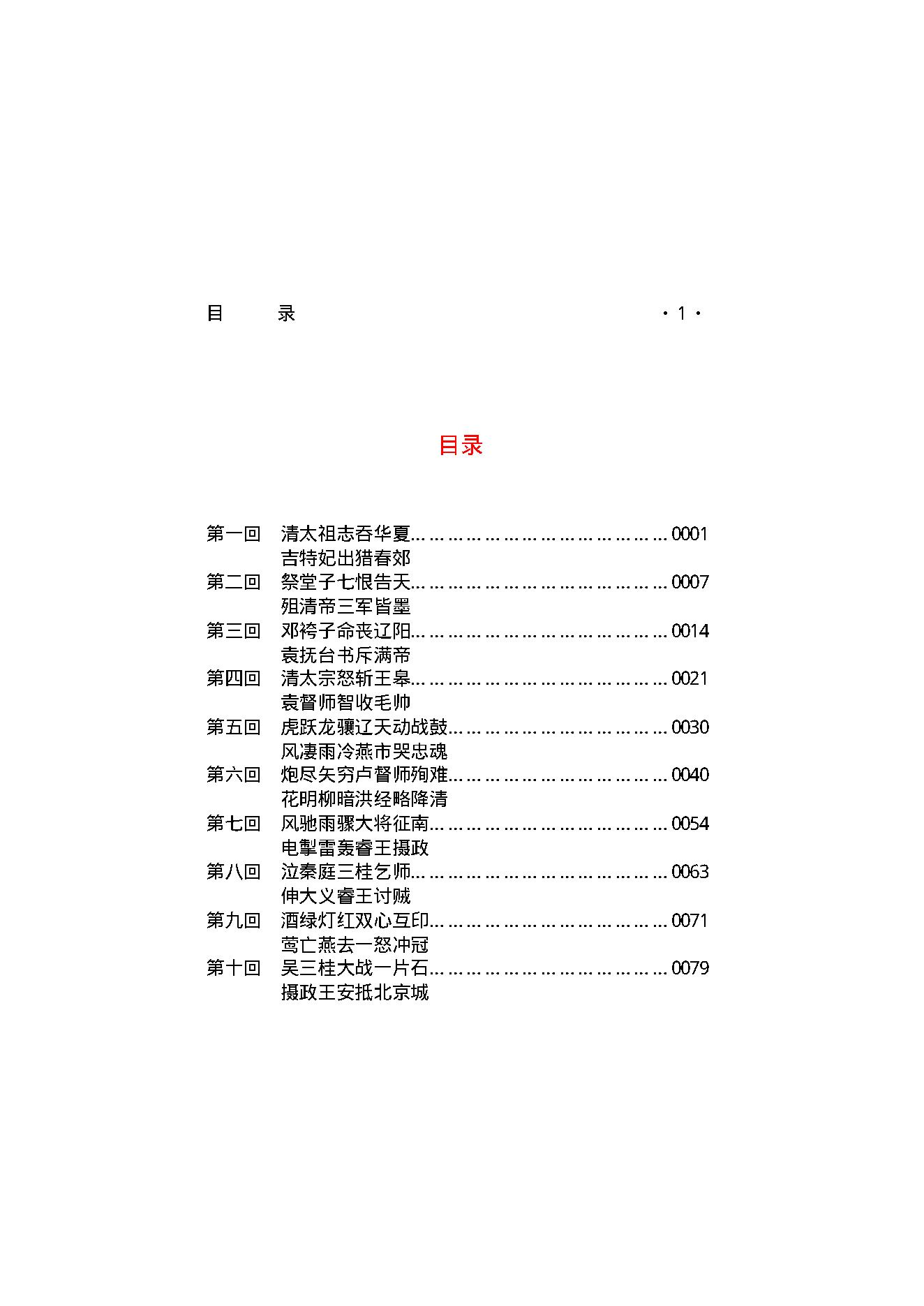 清朝秘史（第01部）.pdf_第2页