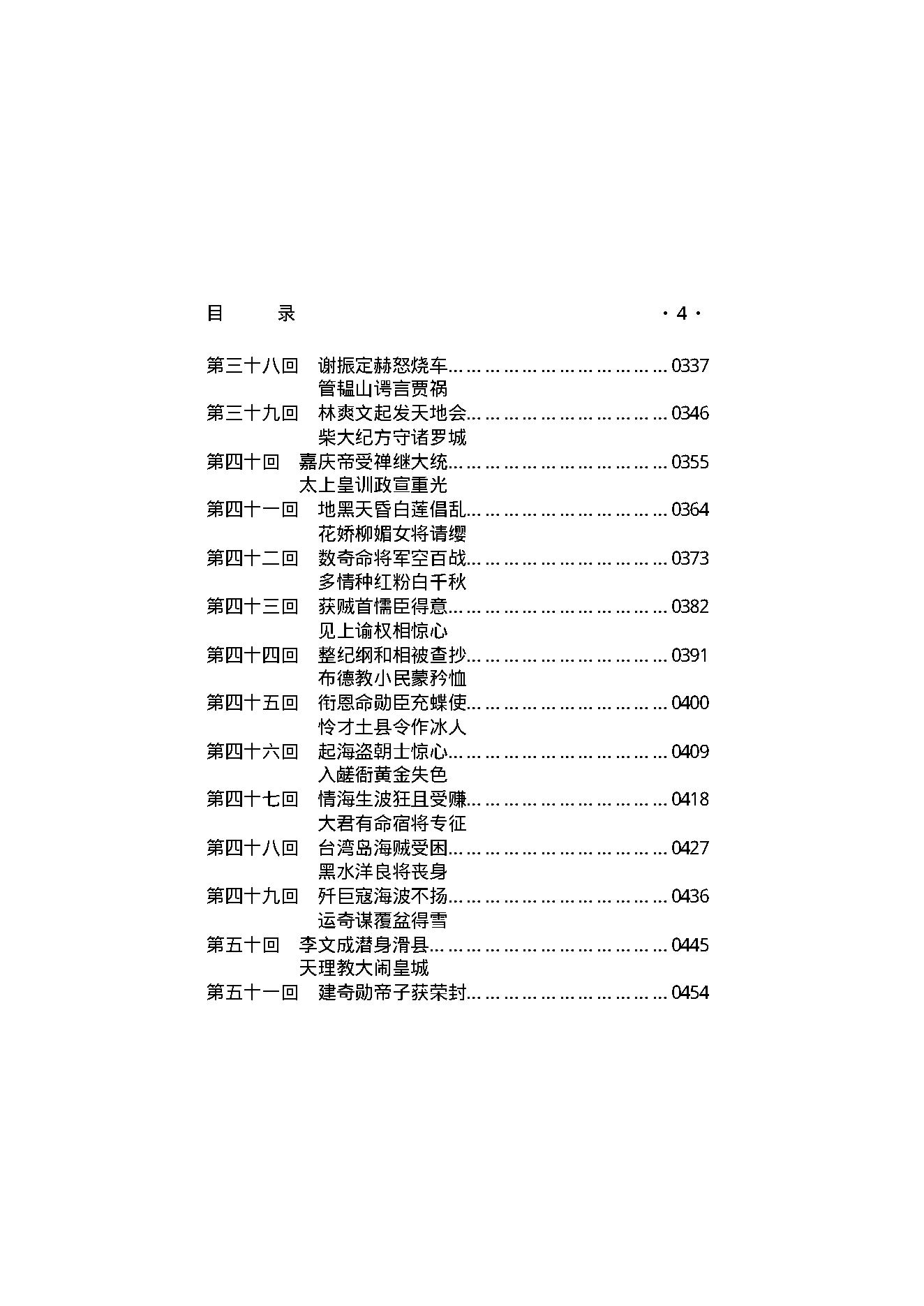 清朝秘史（第01部）.pdf_第5页