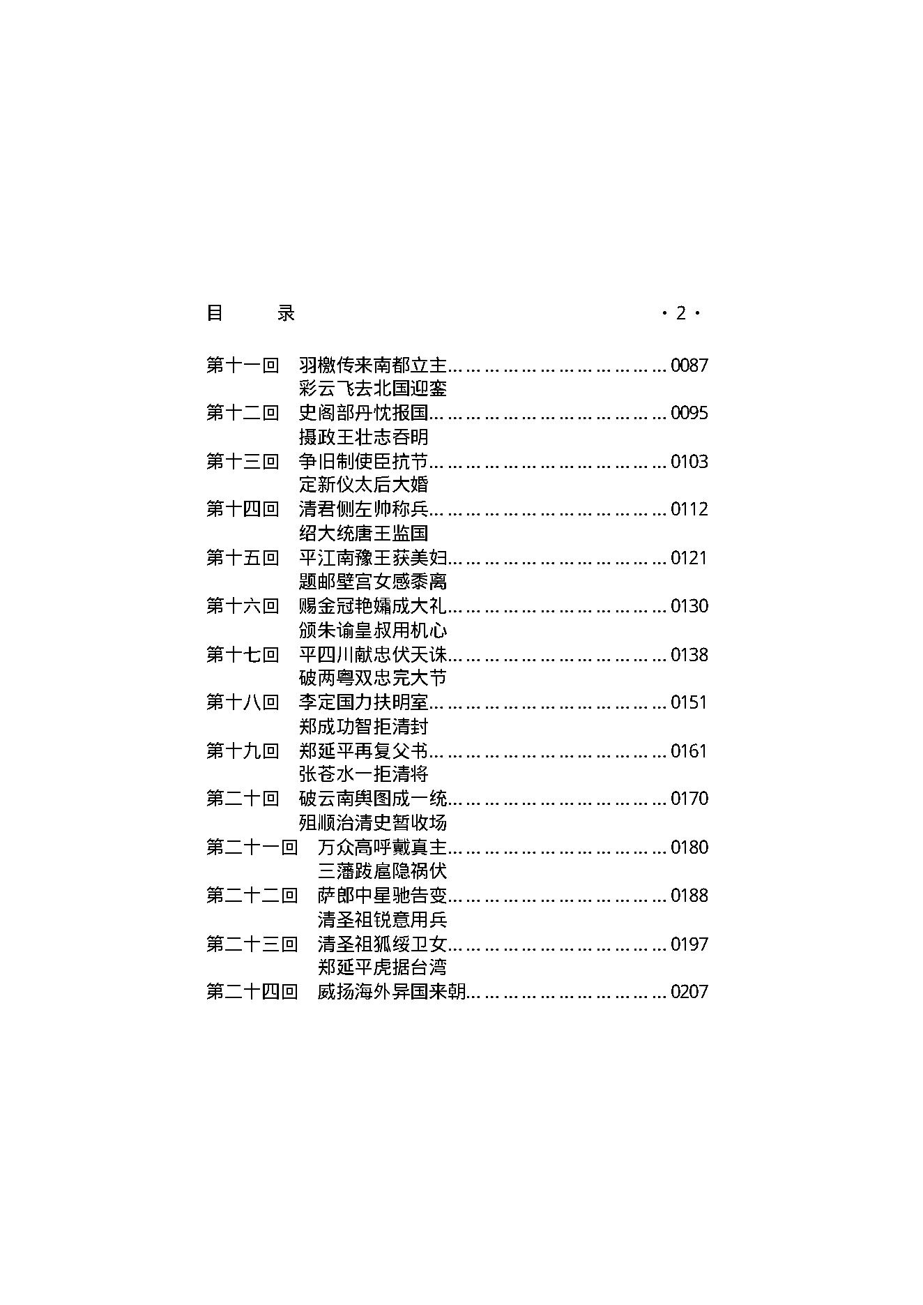 清朝秘史（第01部）.pdf_第3页