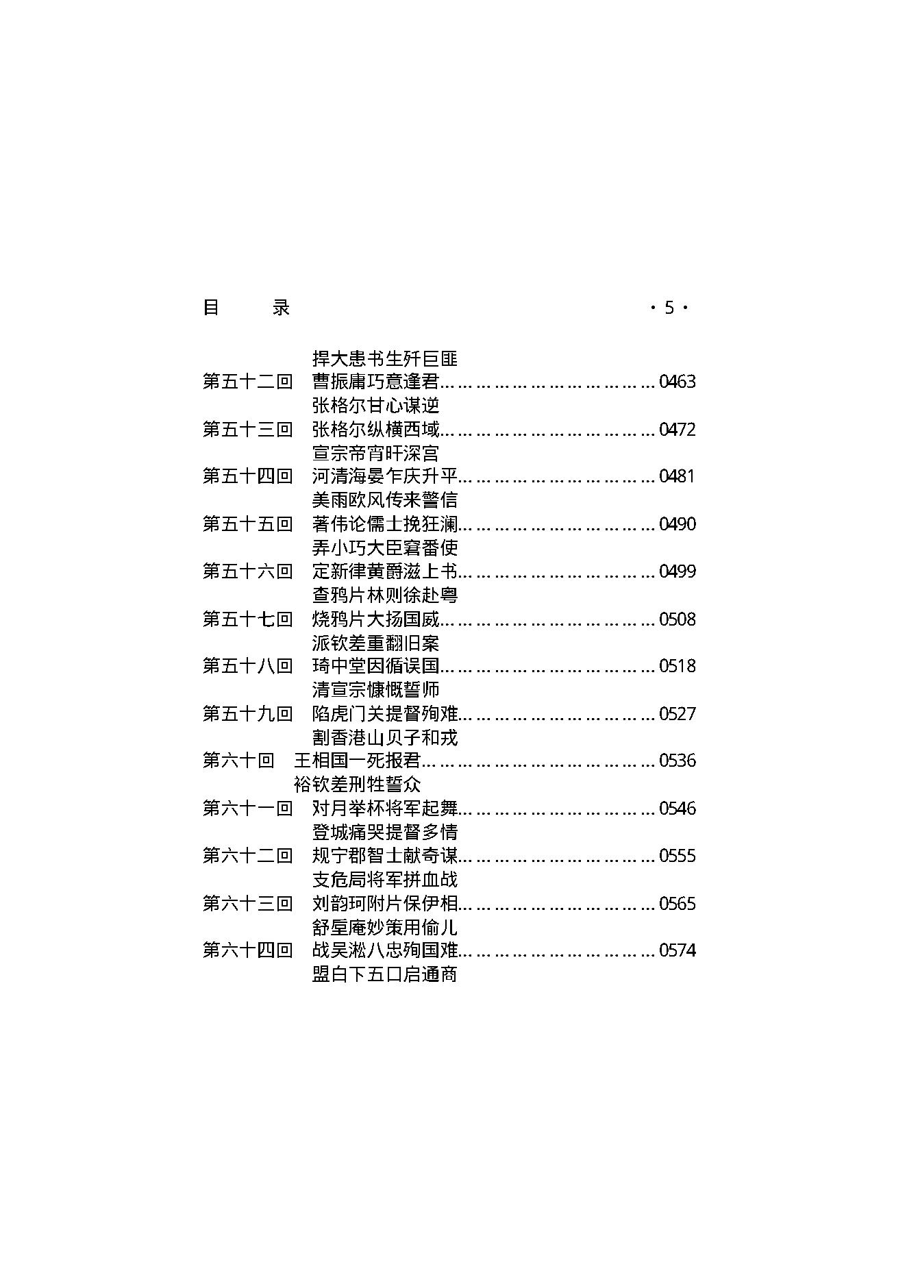 清朝秘史（第01部）.pdf_第6页
