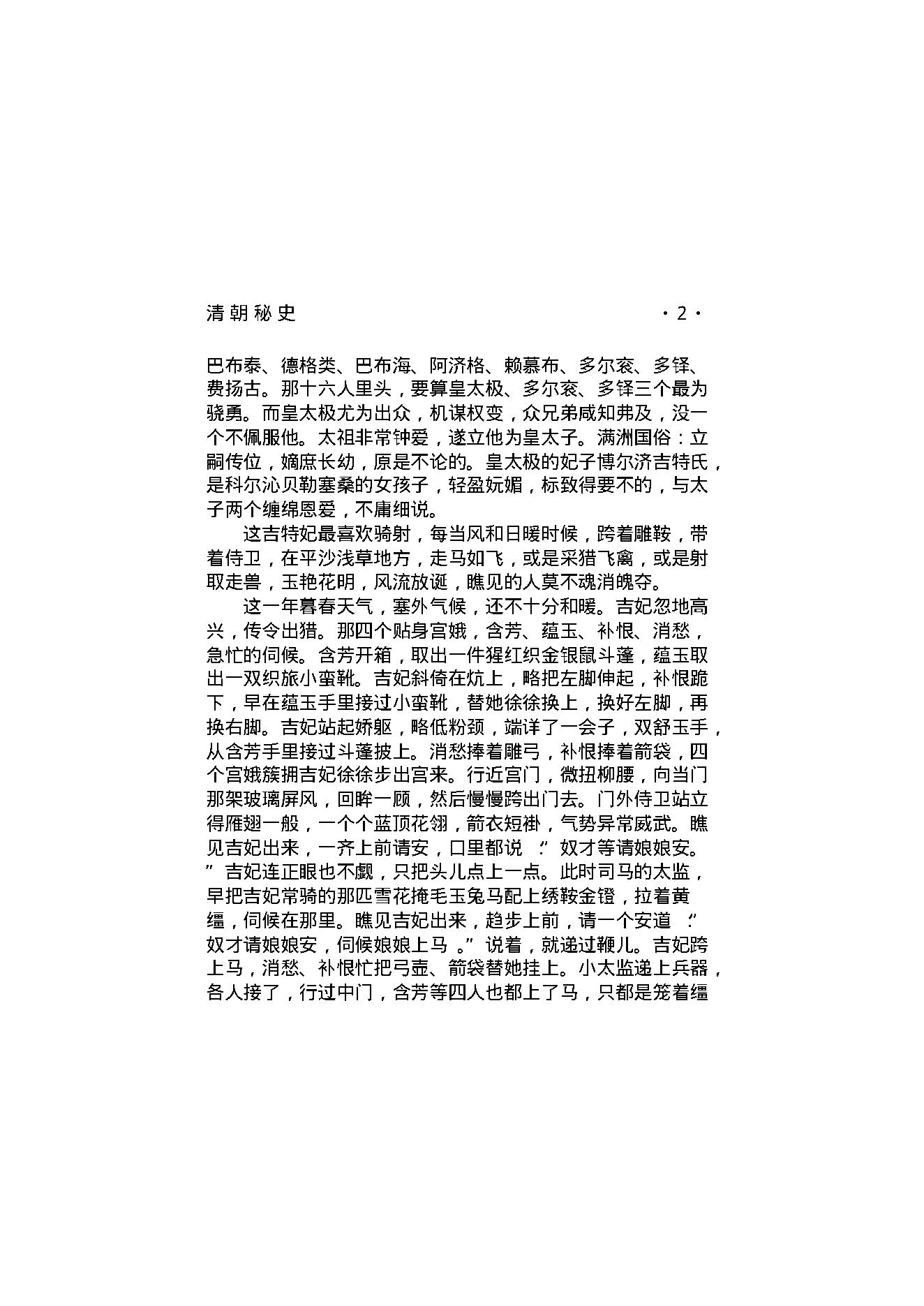 清朝秘史（第01部）.pdf_第14页