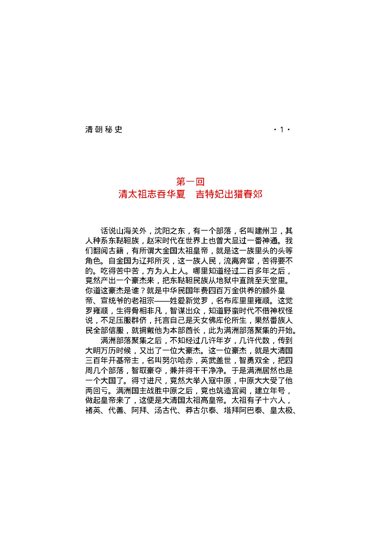 清朝秘史（第01部）.pdf_第13页