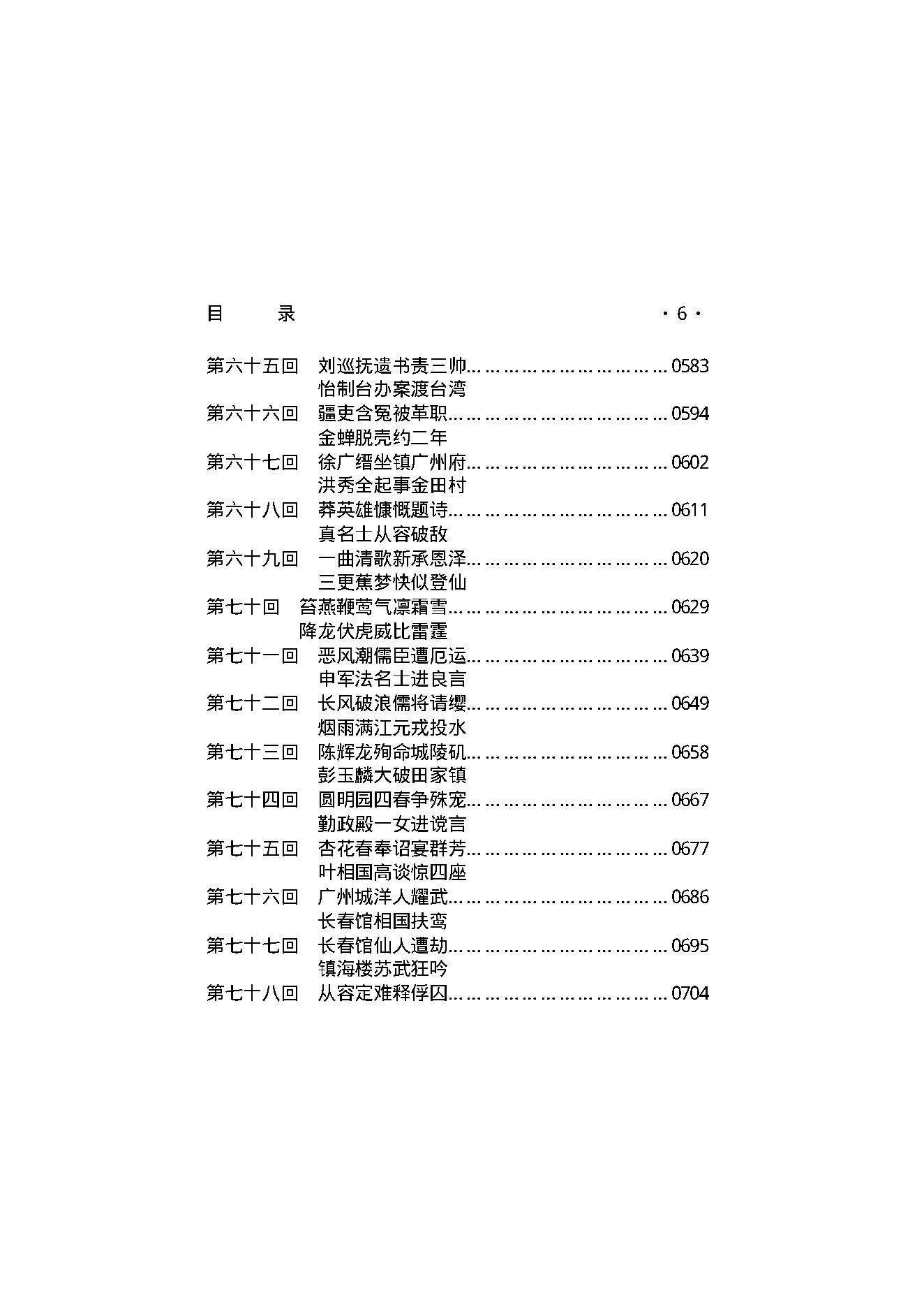 清朝秘史（第01部）.pdf_第7页