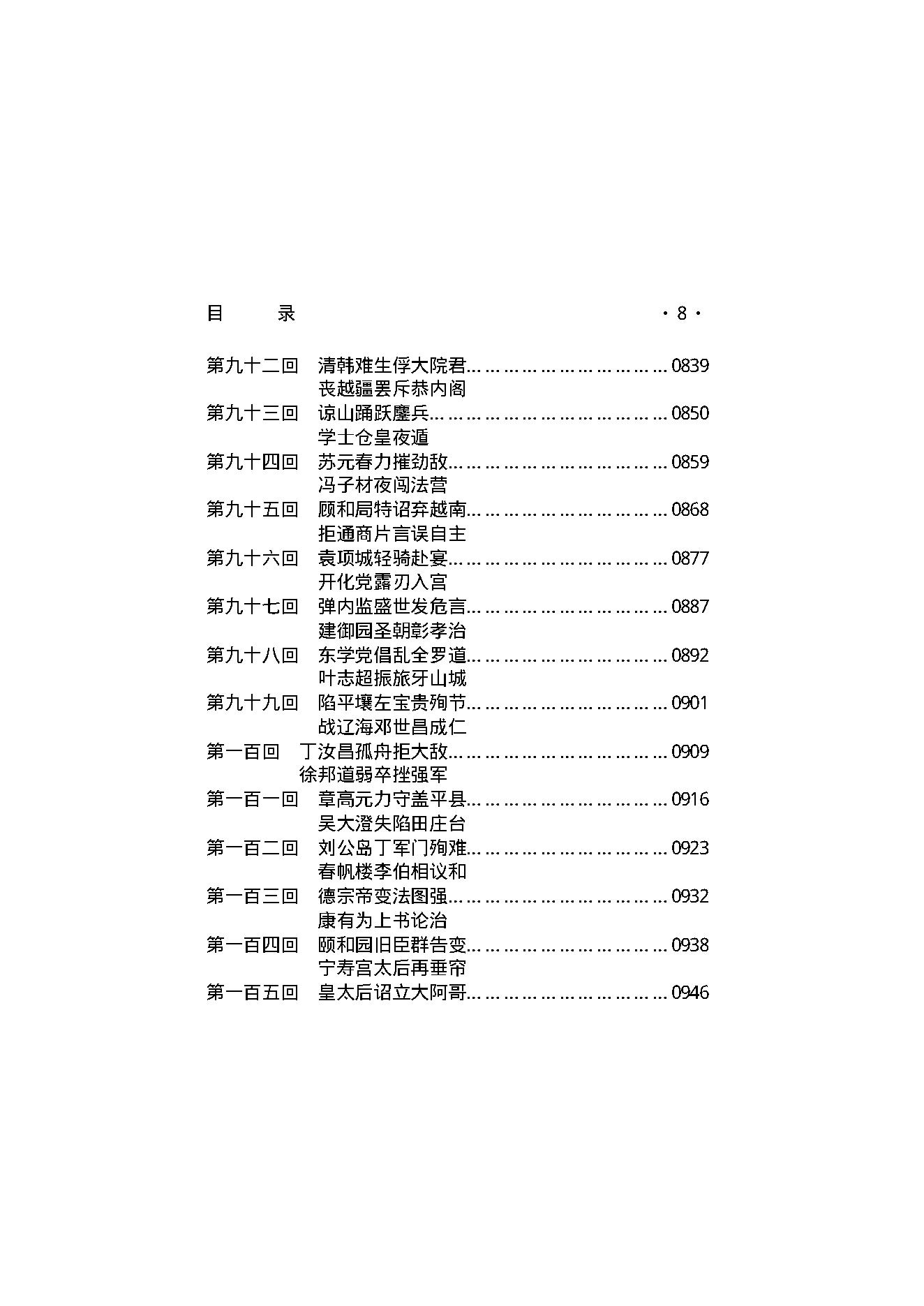 清朝秘史（第01部）.pdf_第9页