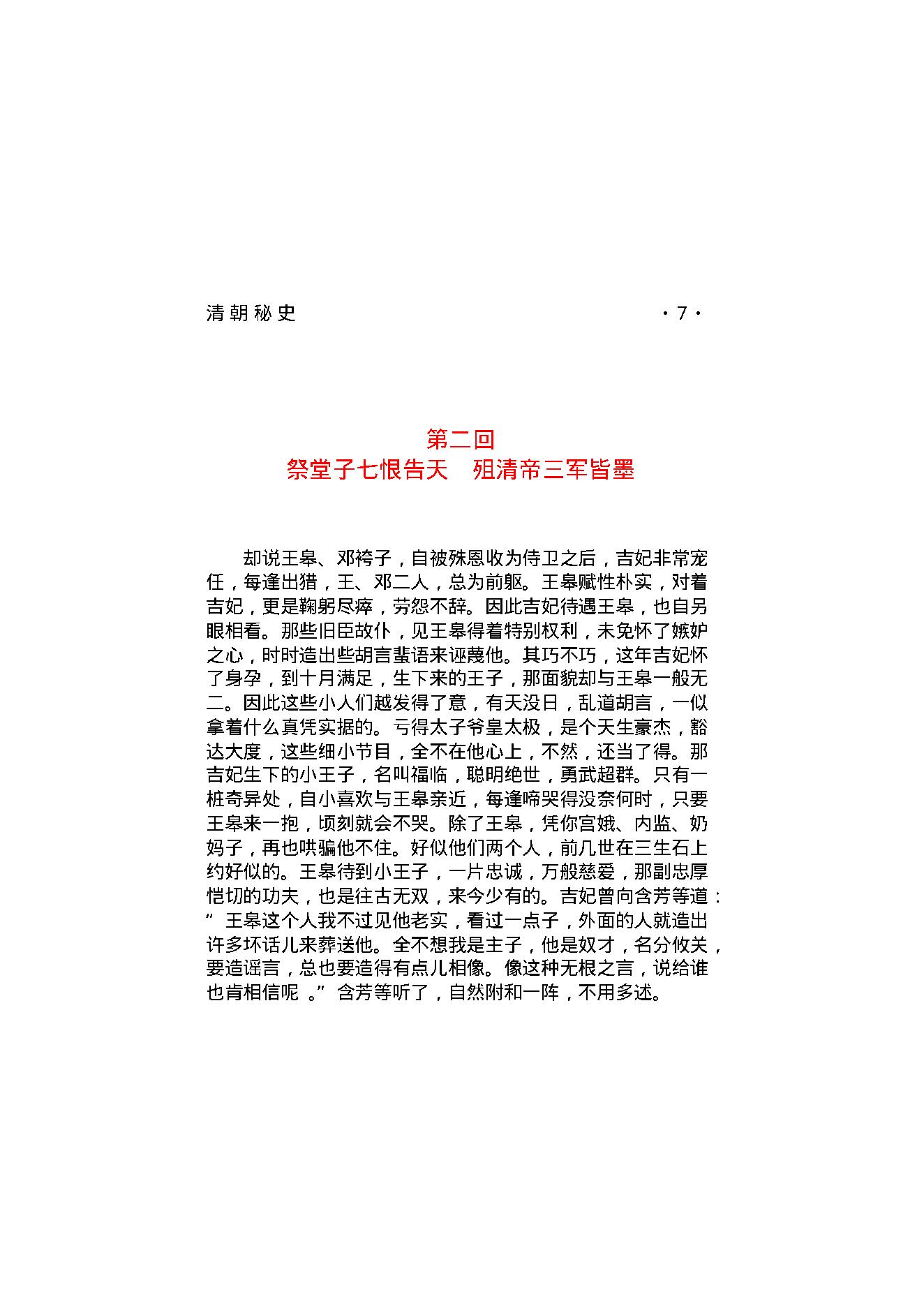 清朝秘史（第01部）.pdf_第19页