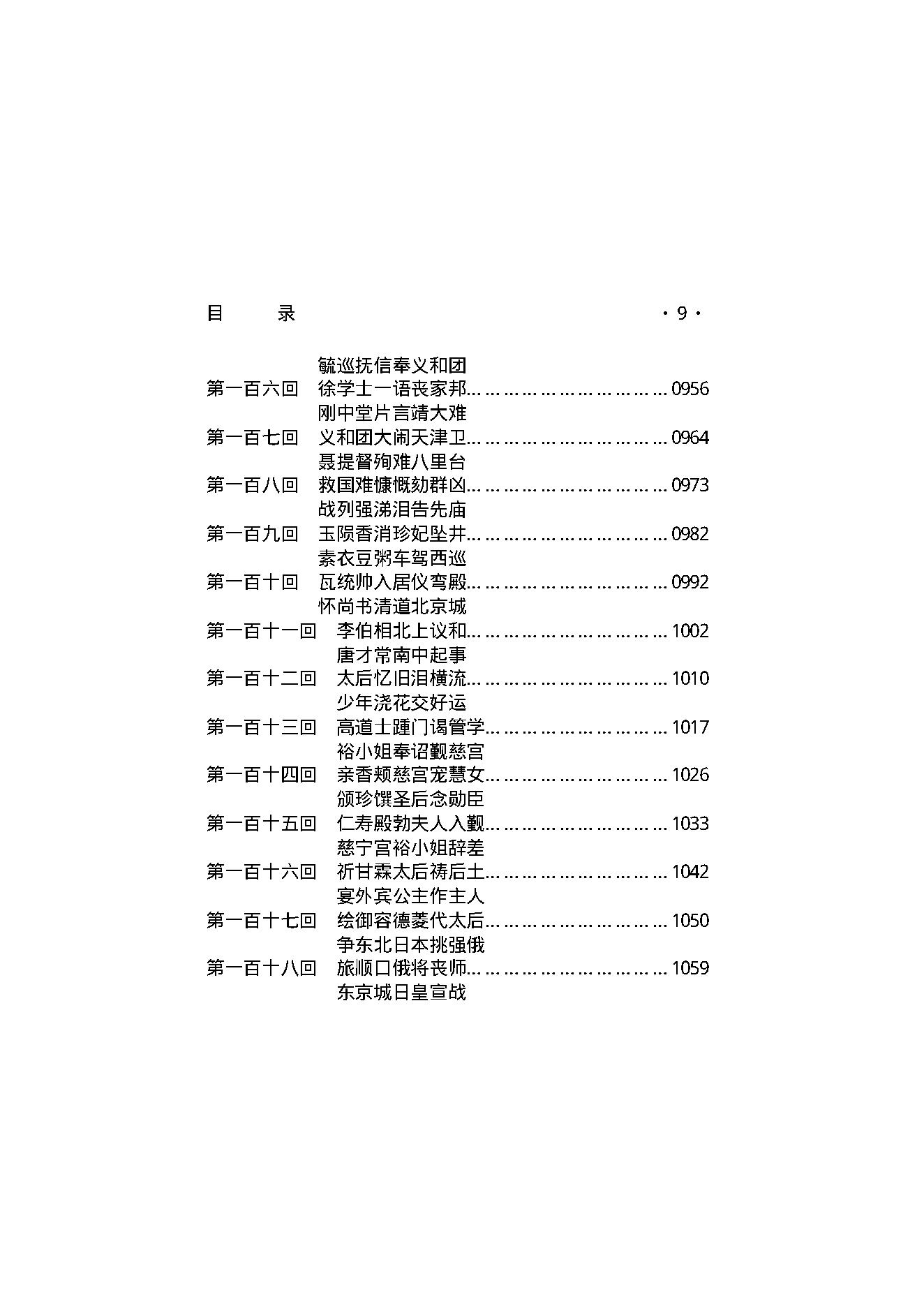 清朝秘史（第01部）.pdf_第10页