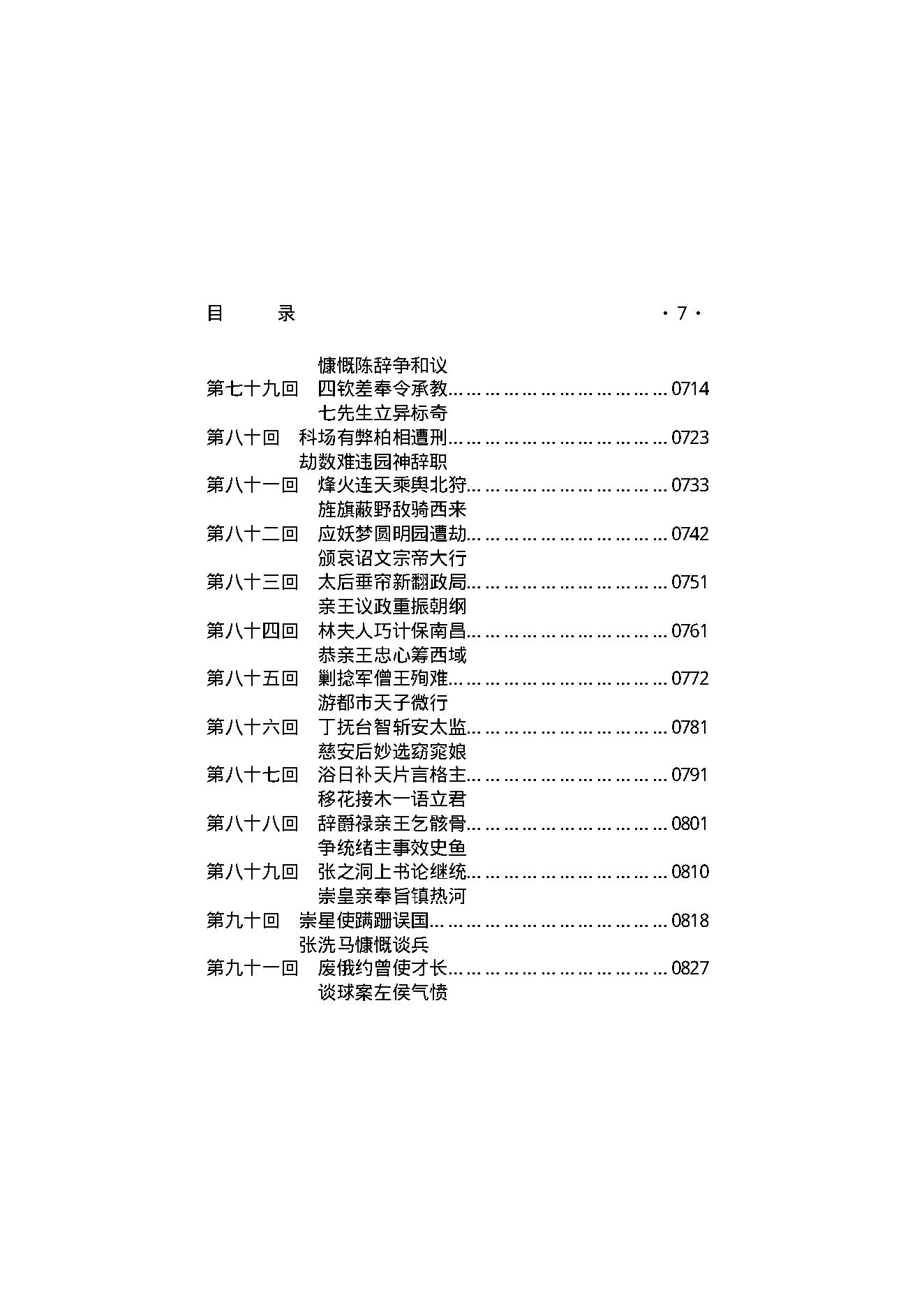 清朝秘史（第01部）.pdf_第8页