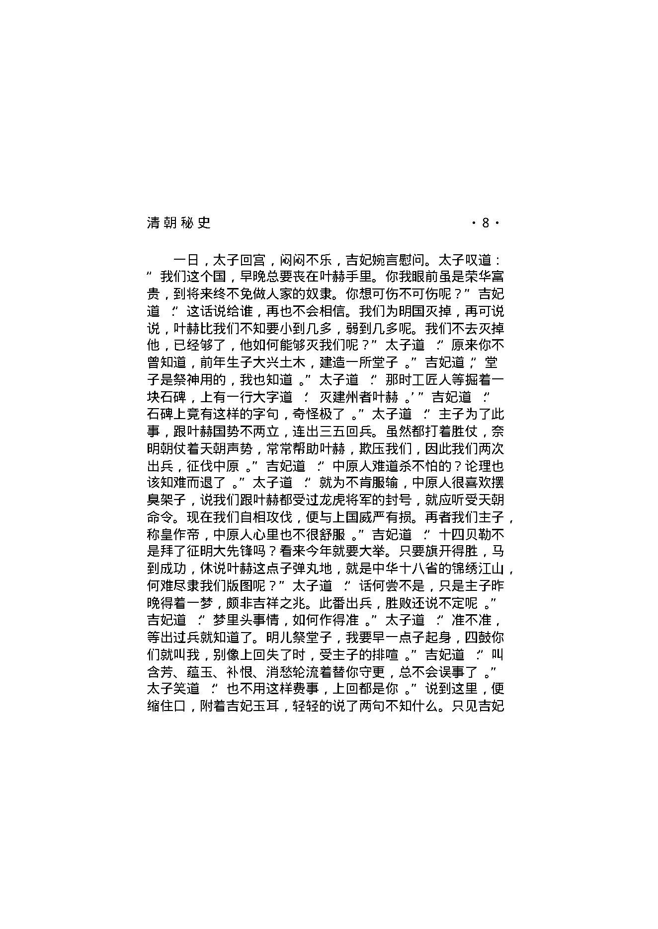 清朝秘史（第01部）.pdf_第20页
