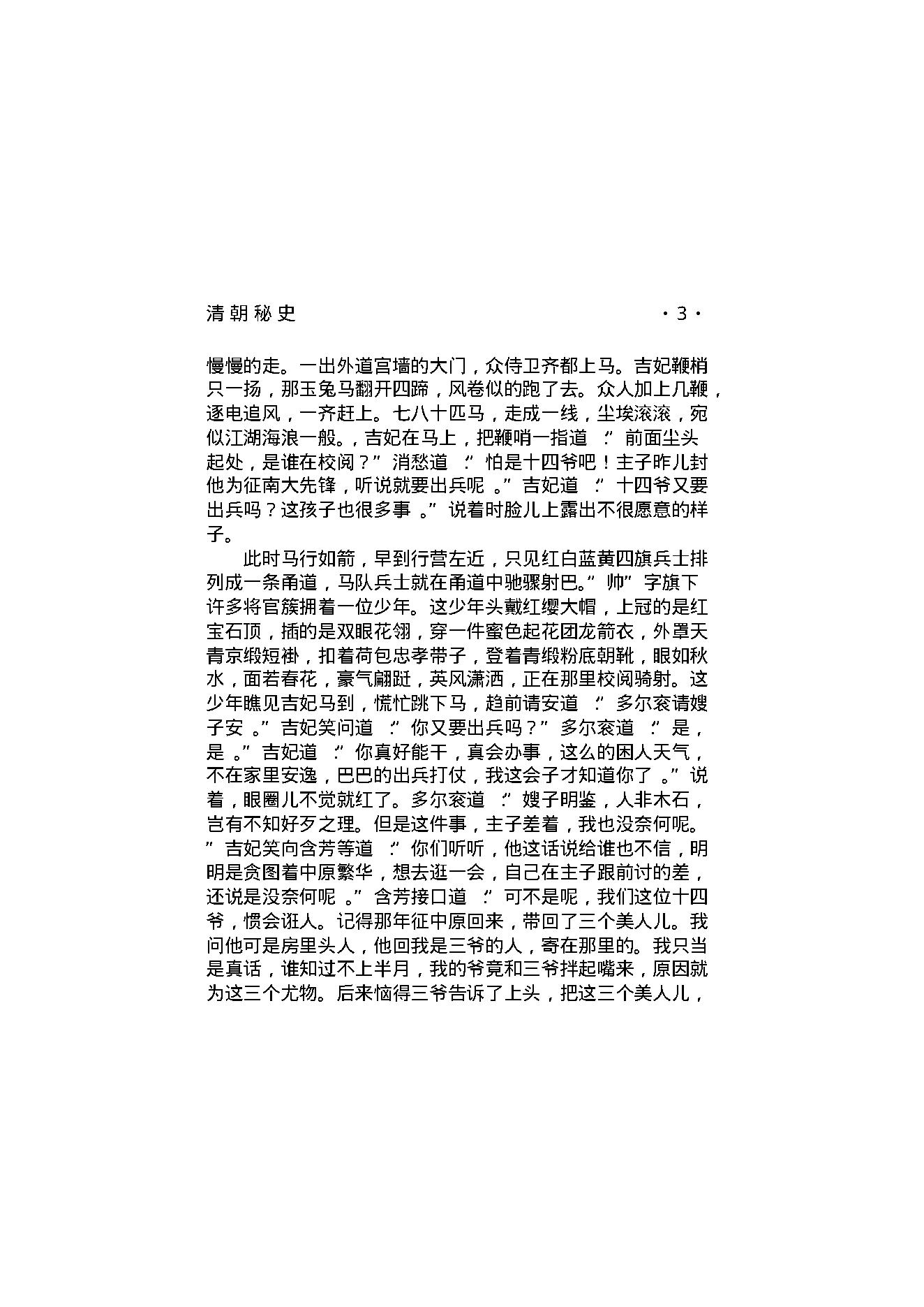 清朝秘史（第01部）.pdf_第15页