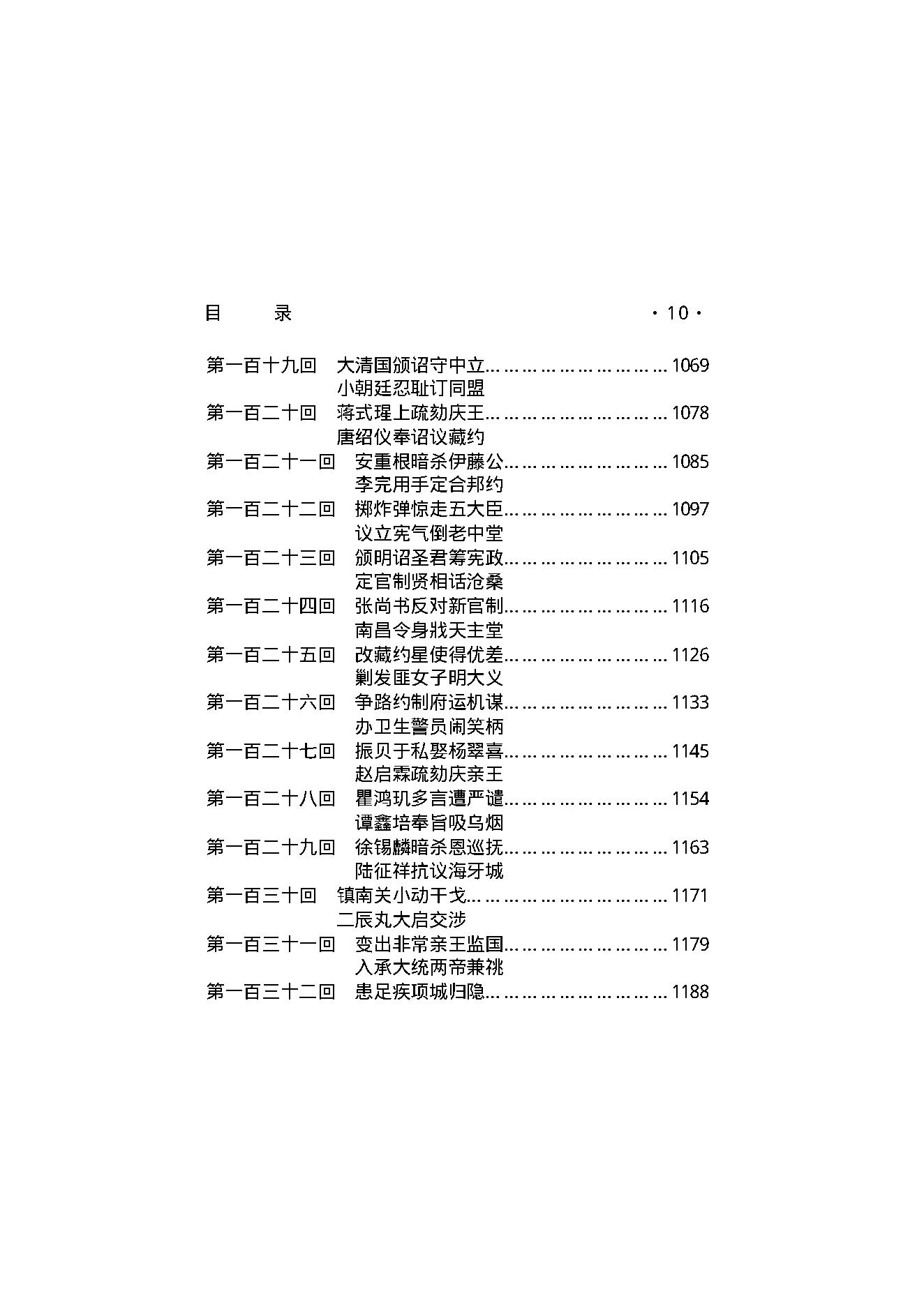 清朝秘史（第01部）.pdf_第11页