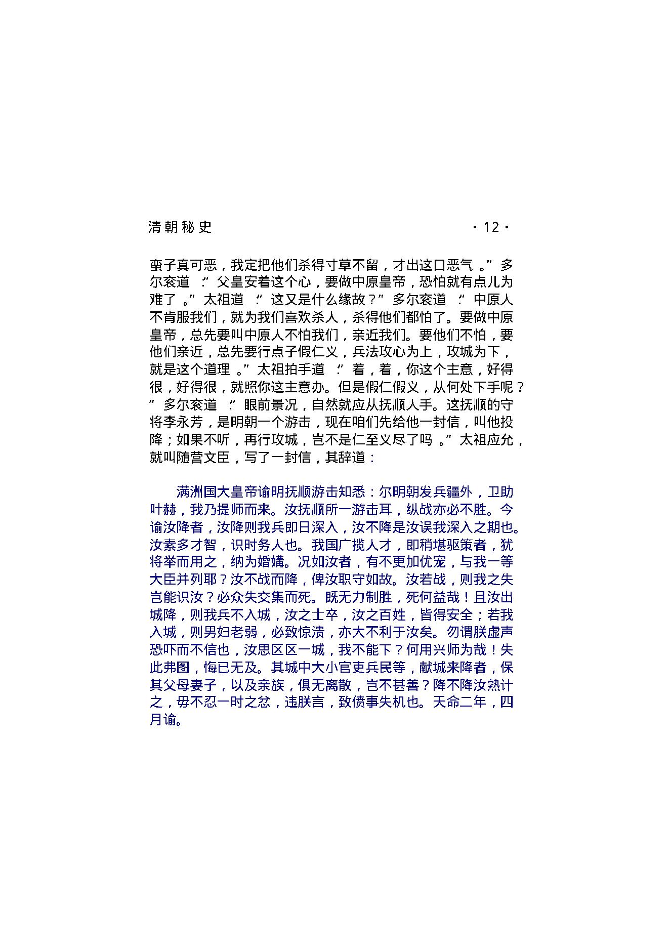清朝秘史（第01部）.pdf_第24页