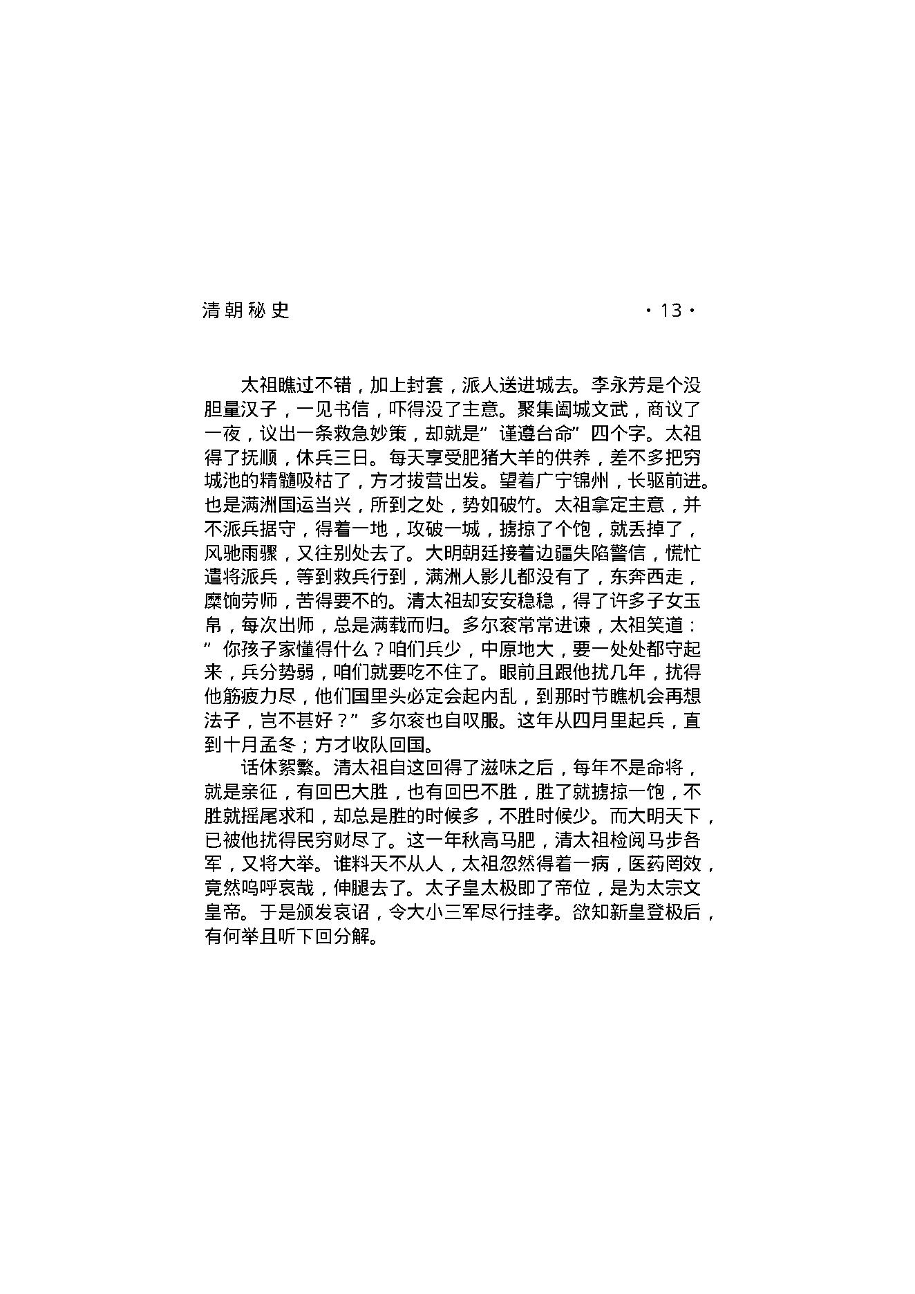 清朝秘史（第01部）.pdf_第25页