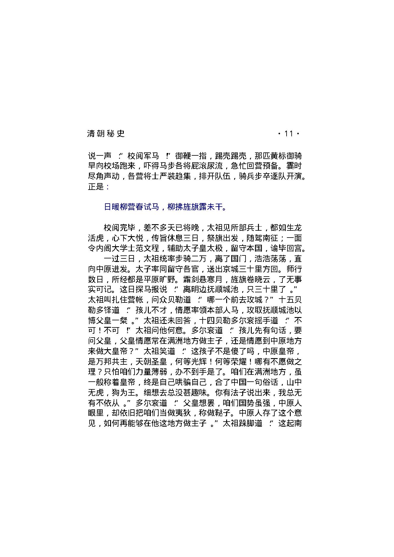 清朝秘史（第01部）.pdf_第23页