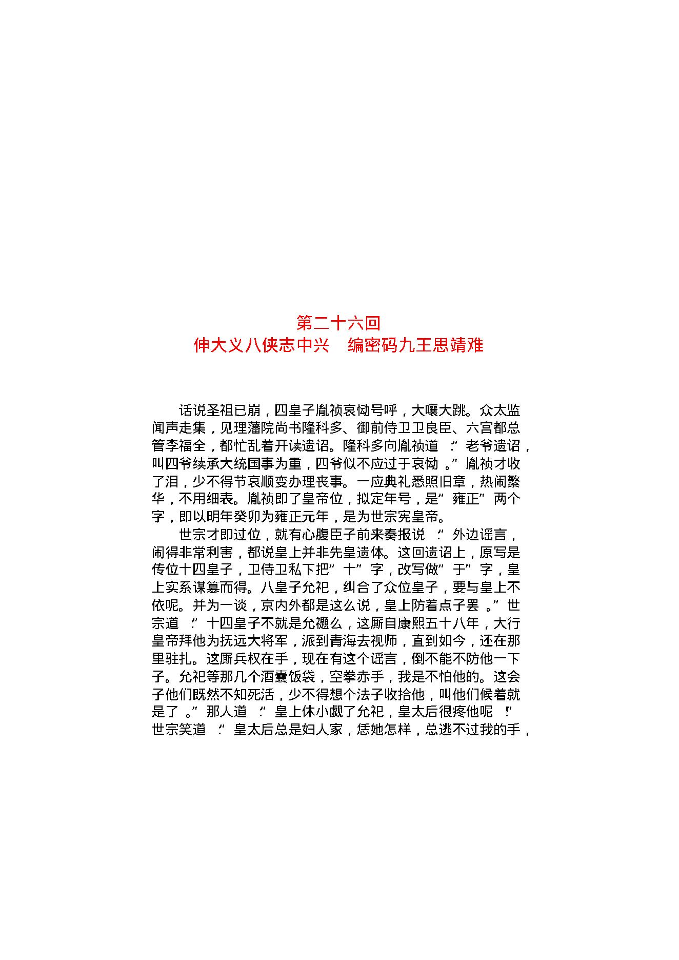 清朝秘史（第02部）.pdf_第2页