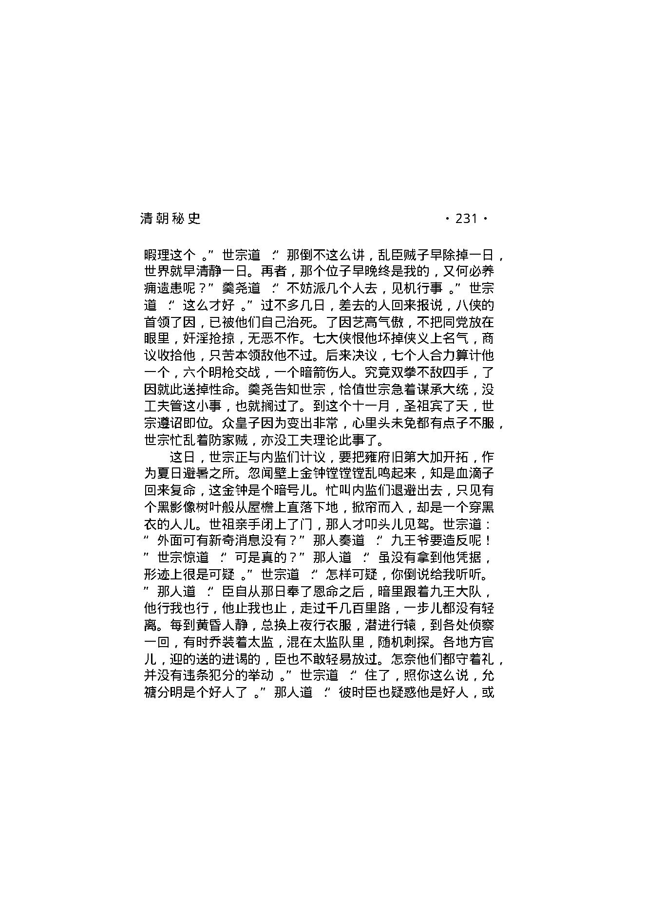 清朝秘史（第02部）.pdf_第1页