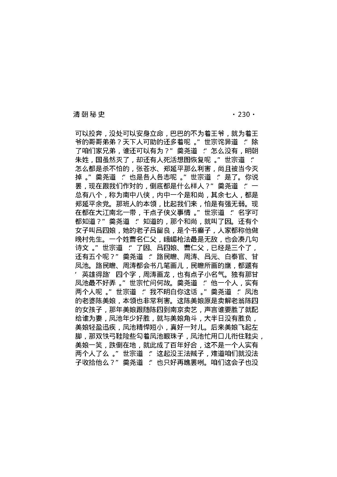 清朝秘史（第02部）.pdf_第7页