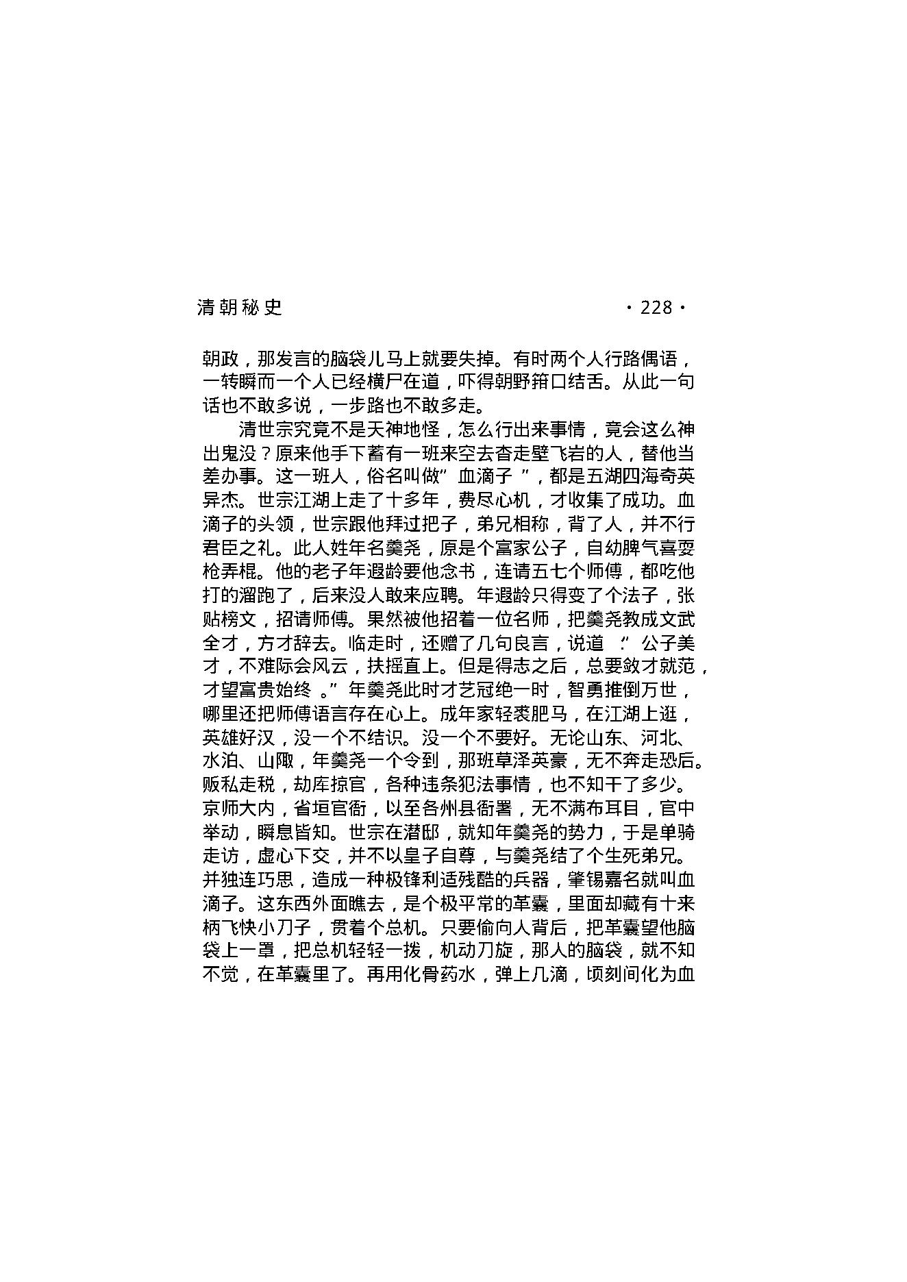 清朝秘史（第02部）.pdf_第5页