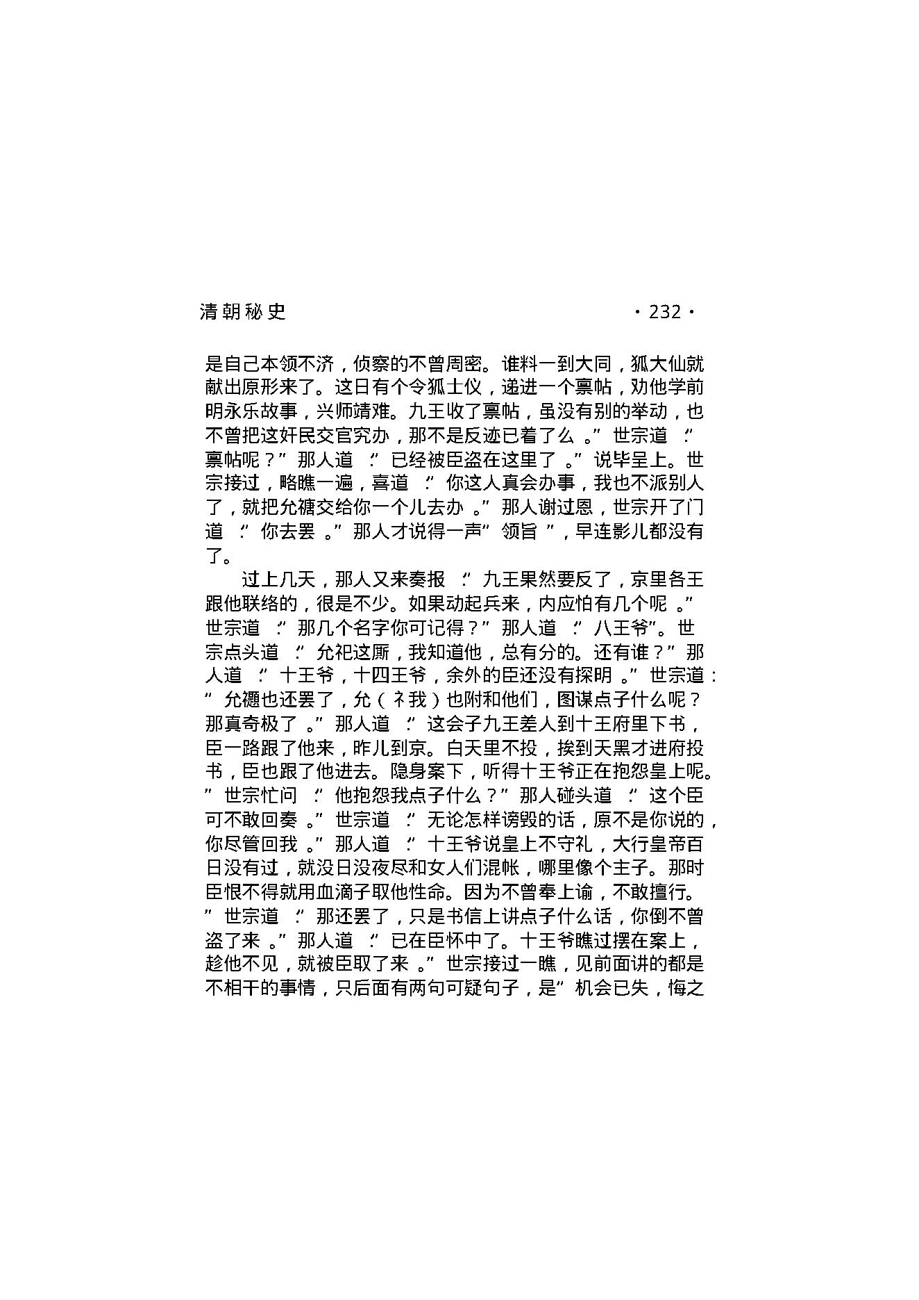 清朝秘史（第02部）.pdf_第9页