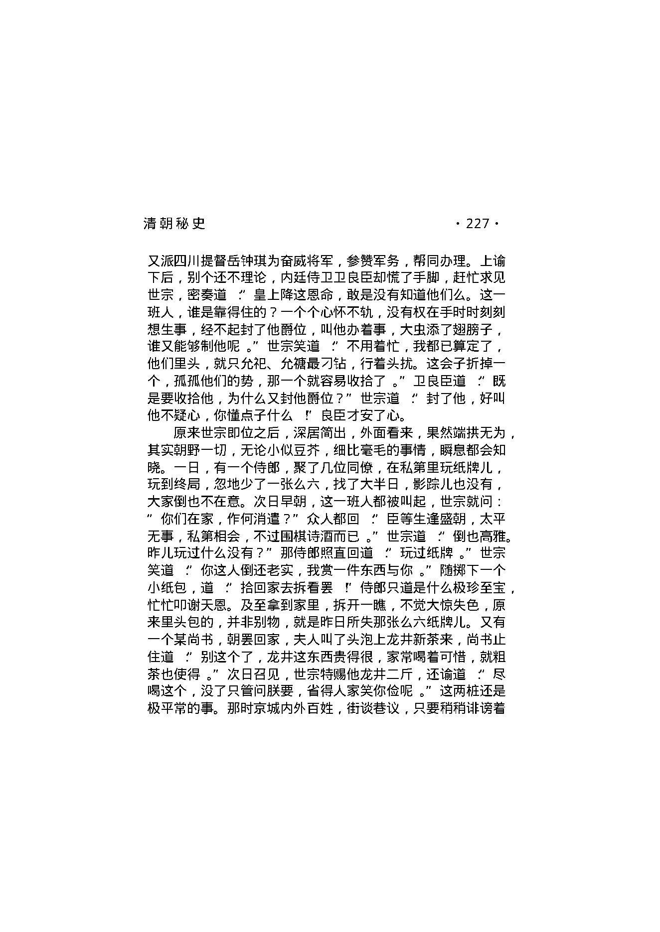 清朝秘史（第02部）.pdf_第4页