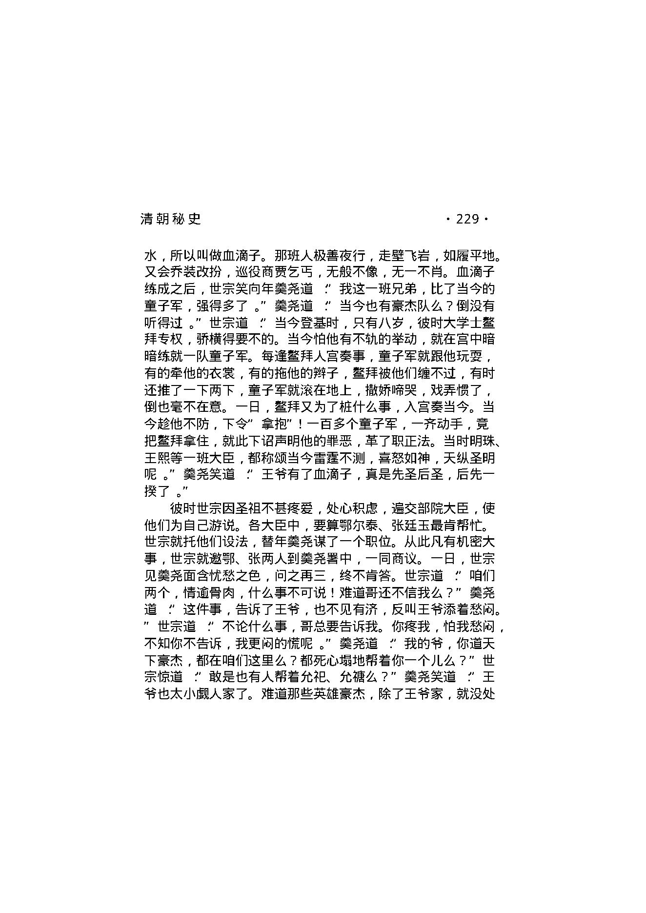 清朝秘史（第02部）.pdf_第6页