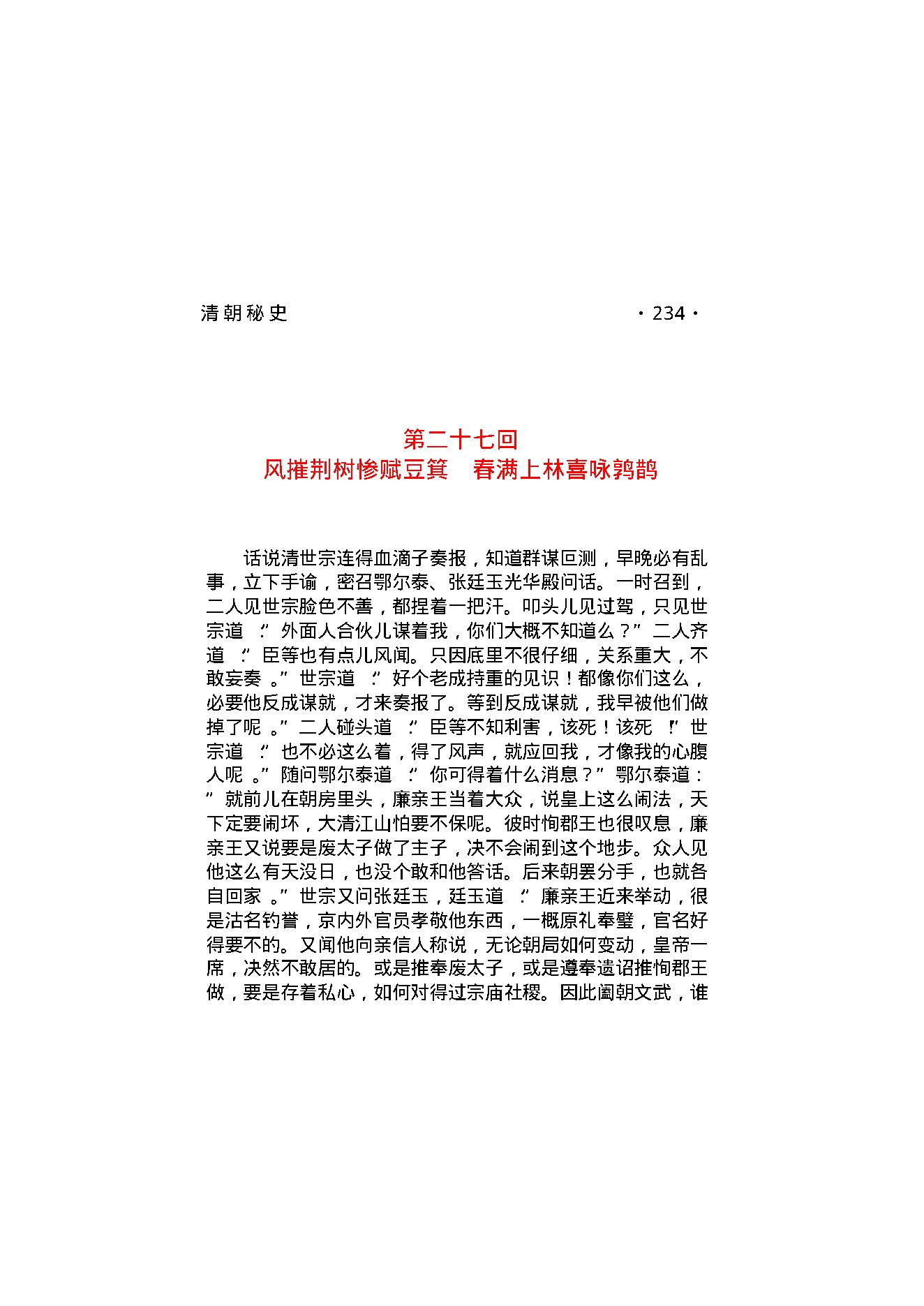 清朝秘史（第02部）.pdf_第11页