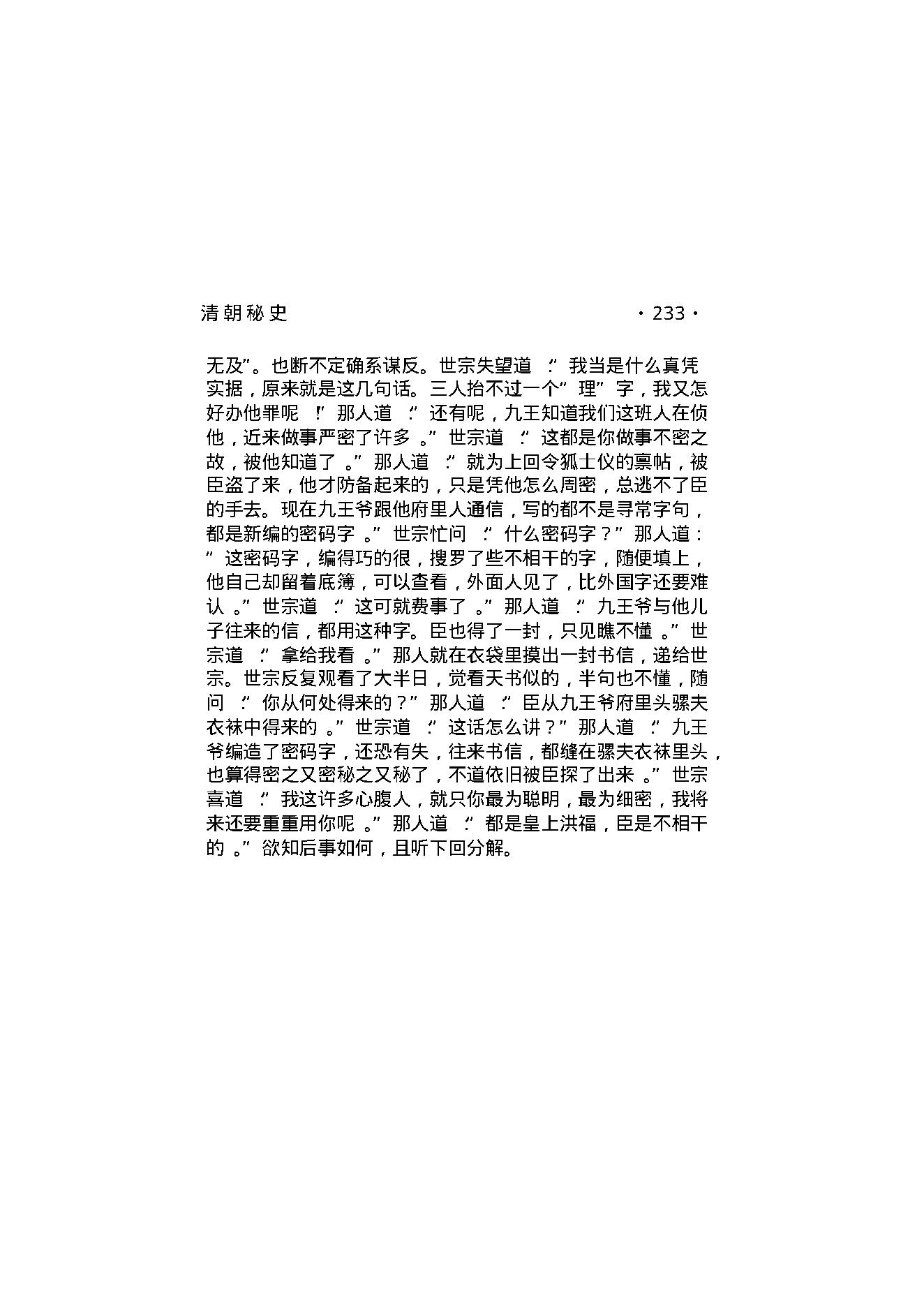 清朝秘史（第02部）.pdf_第10页
