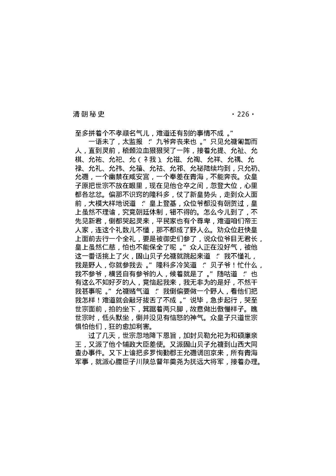 清朝秘史（第02部）.pdf_第3页