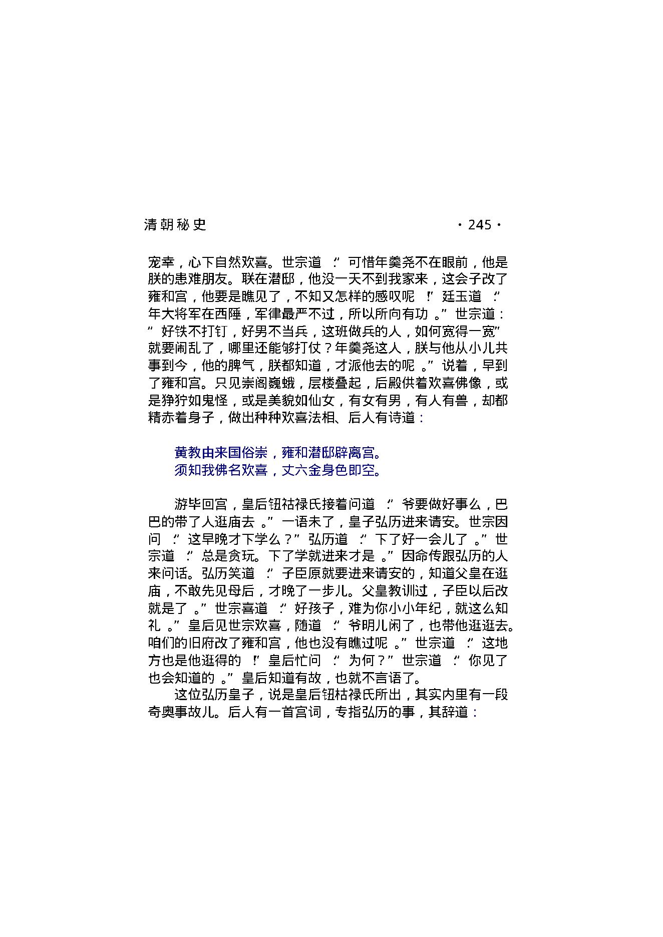 清朝秘史（第02部）.pdf_第22页