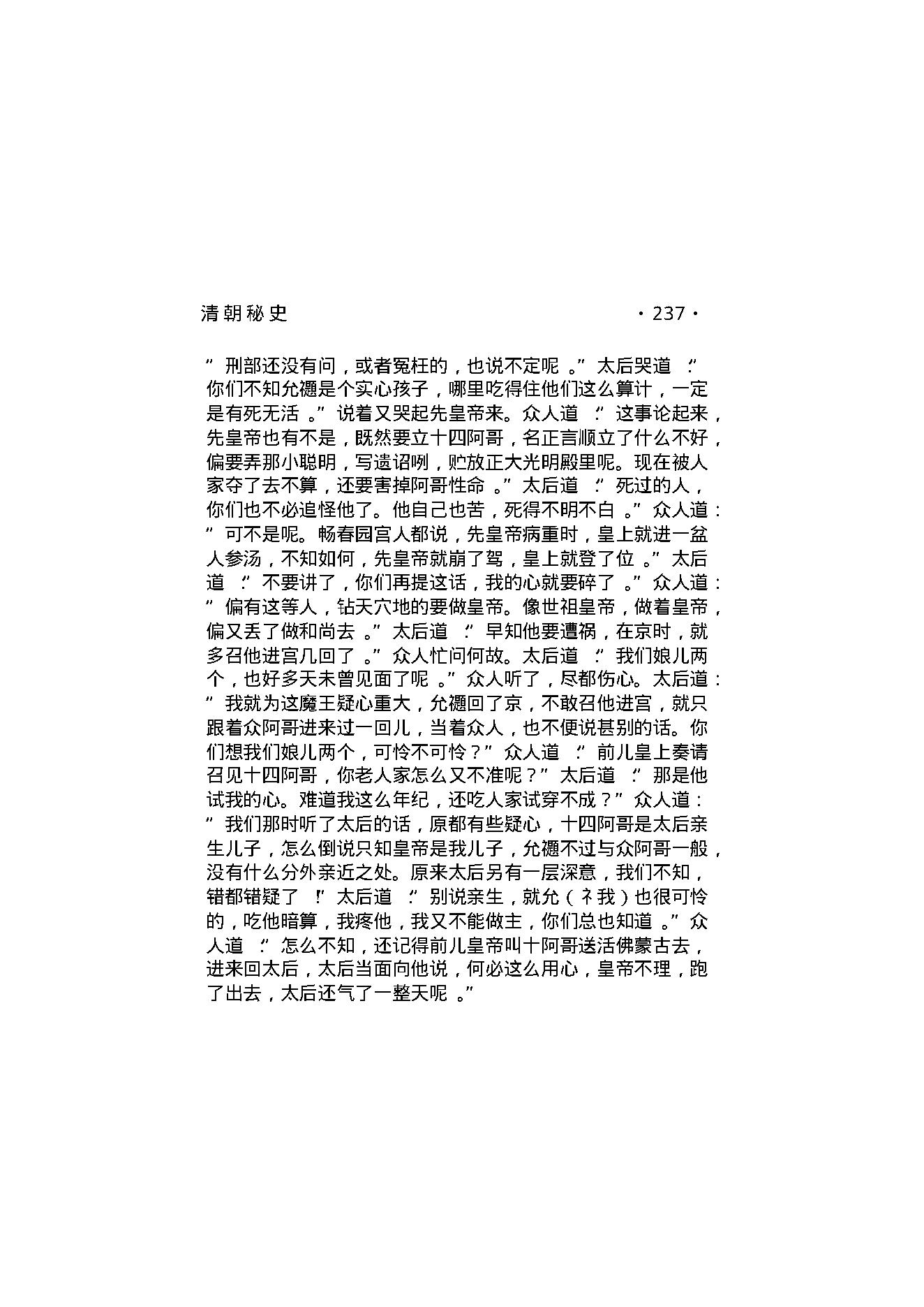 清朝秘史（第02部）.pdf_第14页