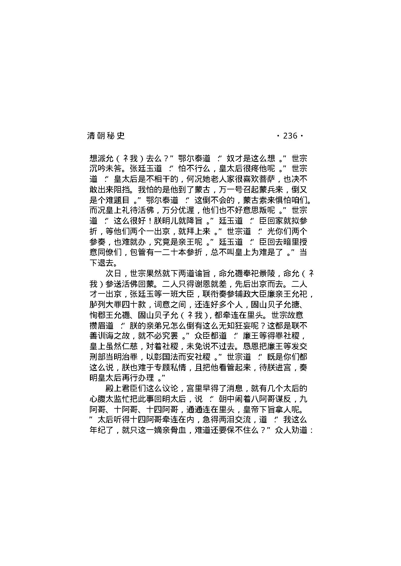 清朝秘史（第02部）.pdf_第13页