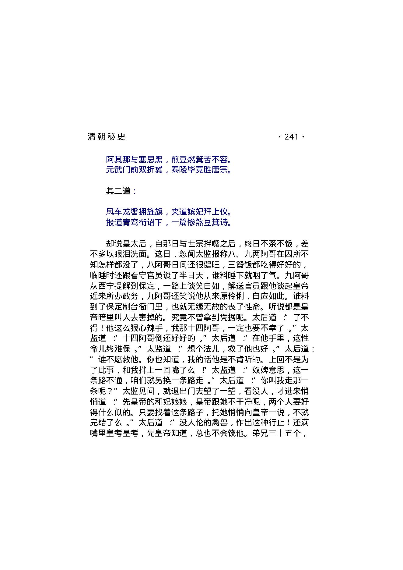 清朝秘史（第02部）.pdf_第18页