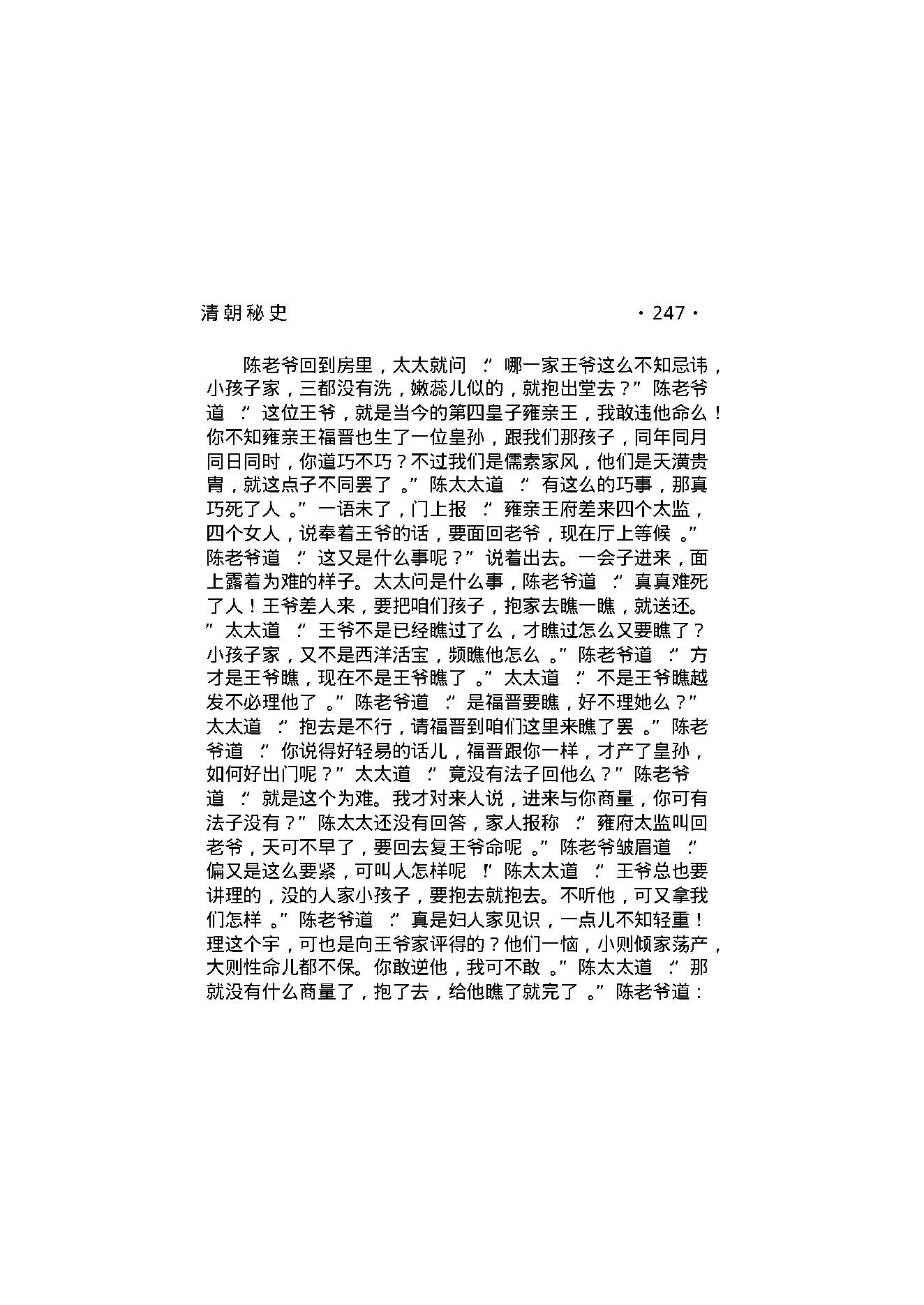 清朝秘史（第02部）.pdf_第24页