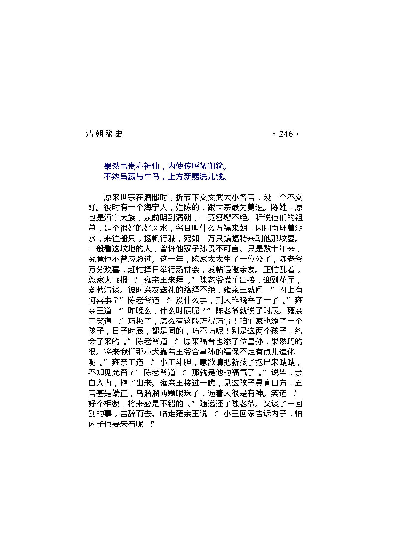 清朝秘史（第02部）.pdf_第23页