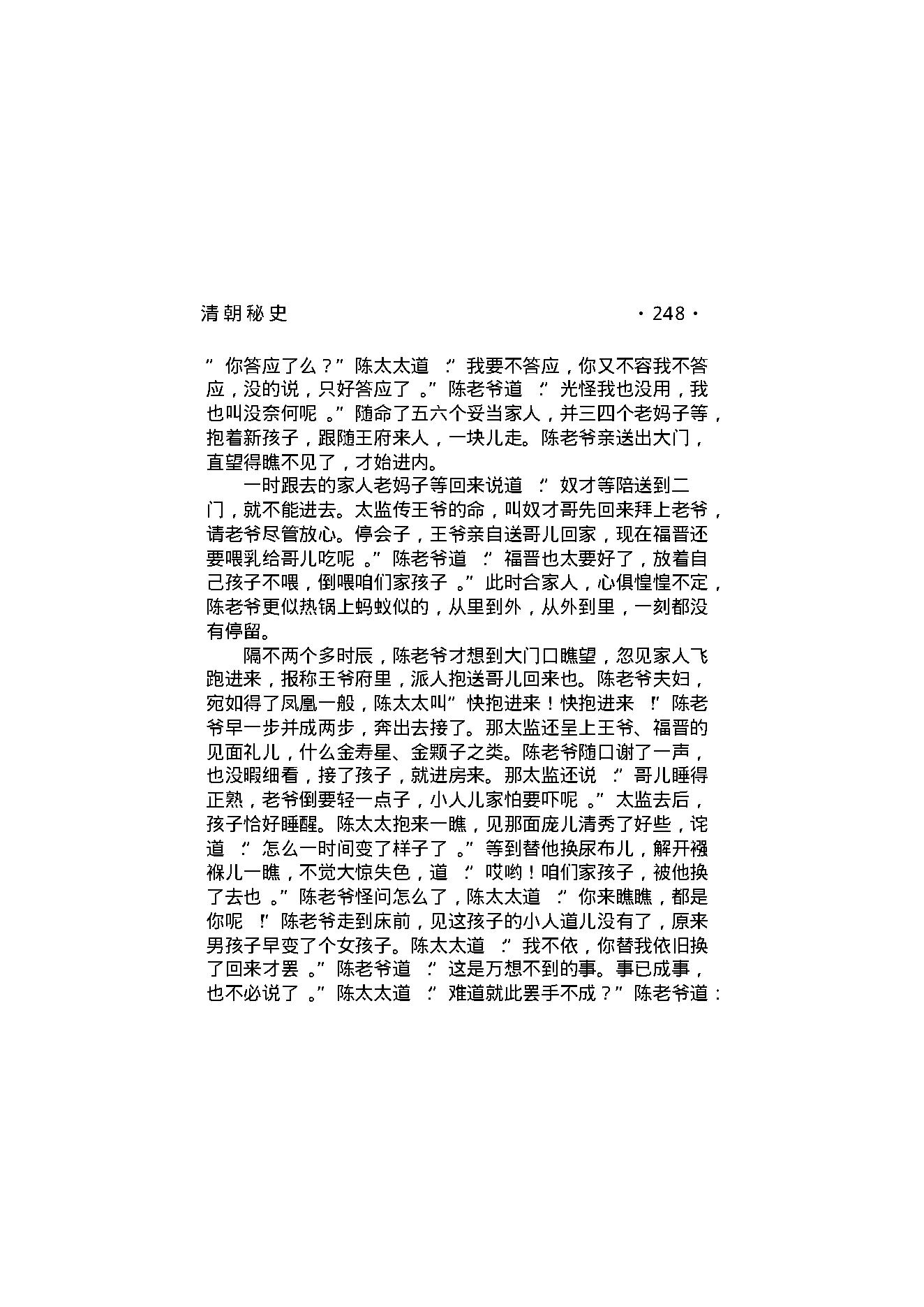 清朝秘史（第02部）.pdf_第25页