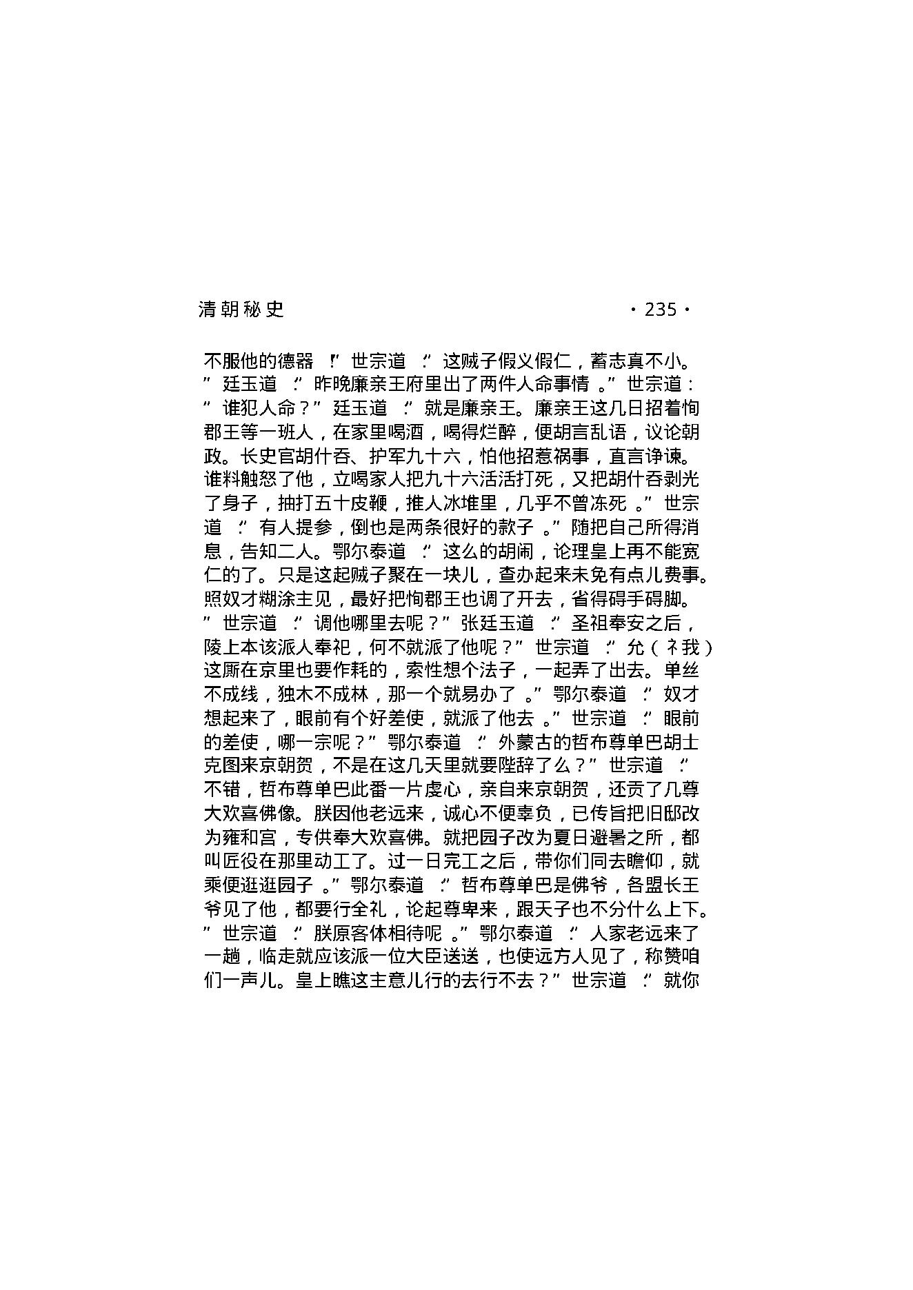 清朝秘史（第02部）.pdf_第12页