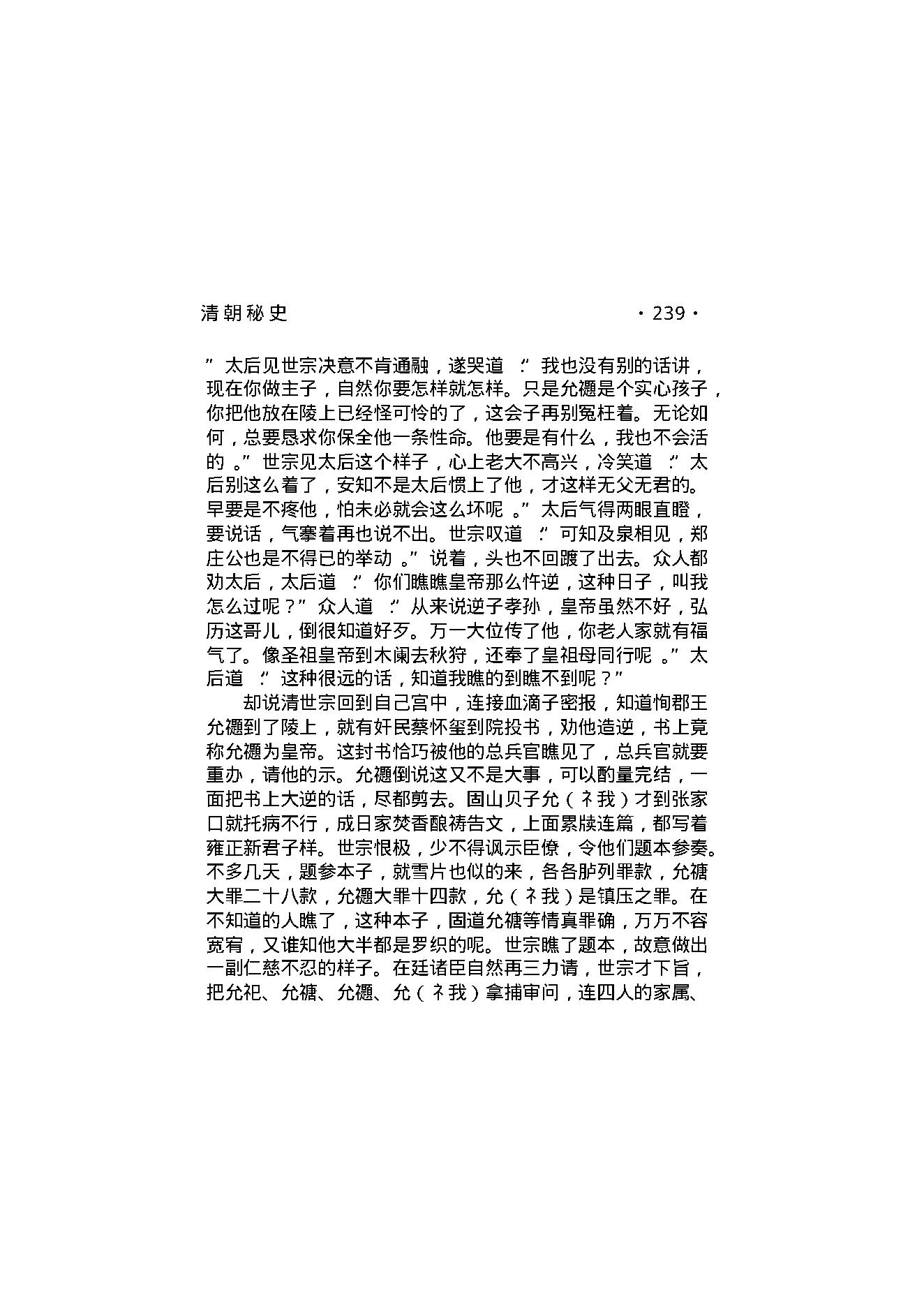 清朝秘史（第02部）.pdf_第16页