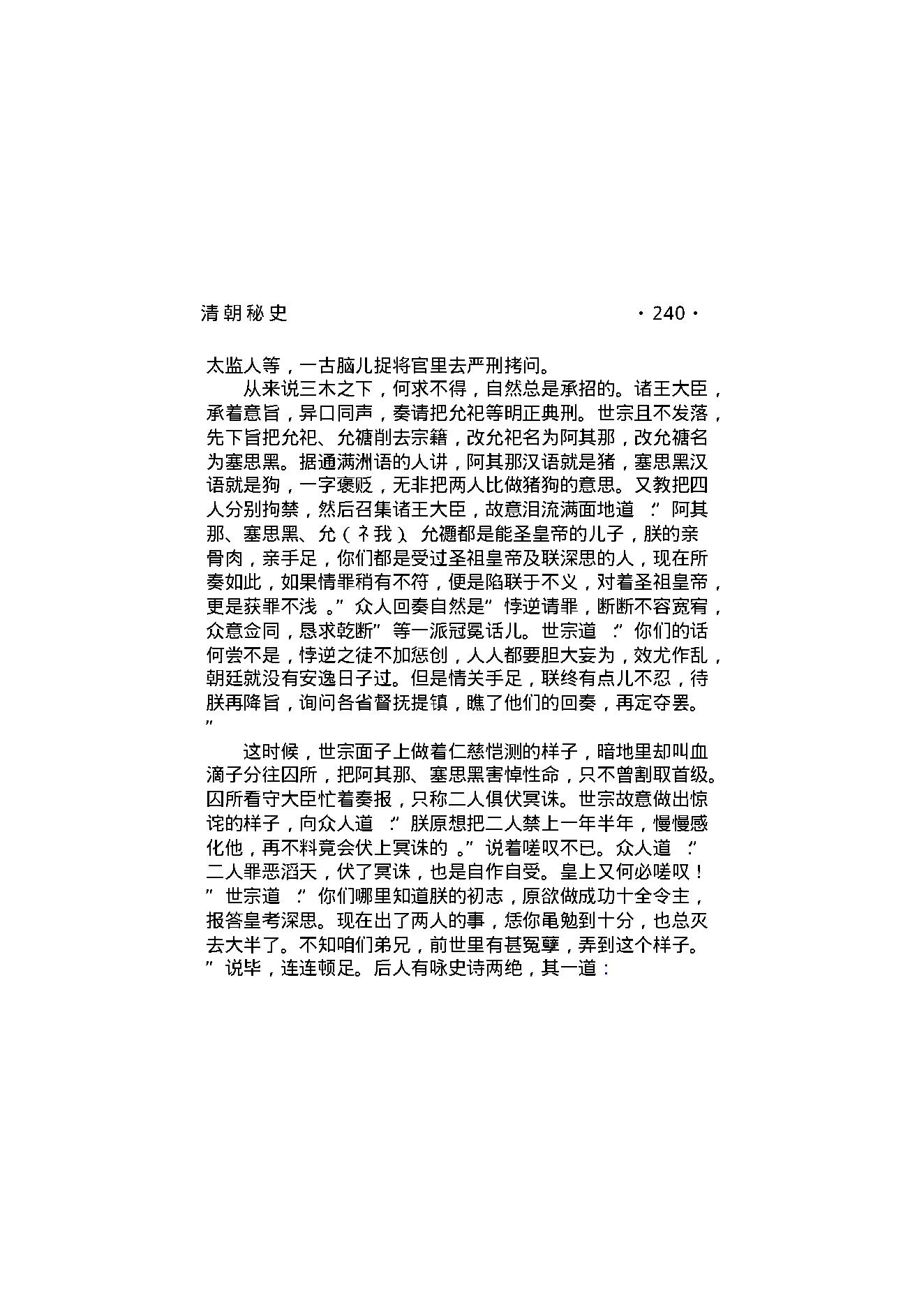 清朝秘史（第02部）.pdf_第17页
