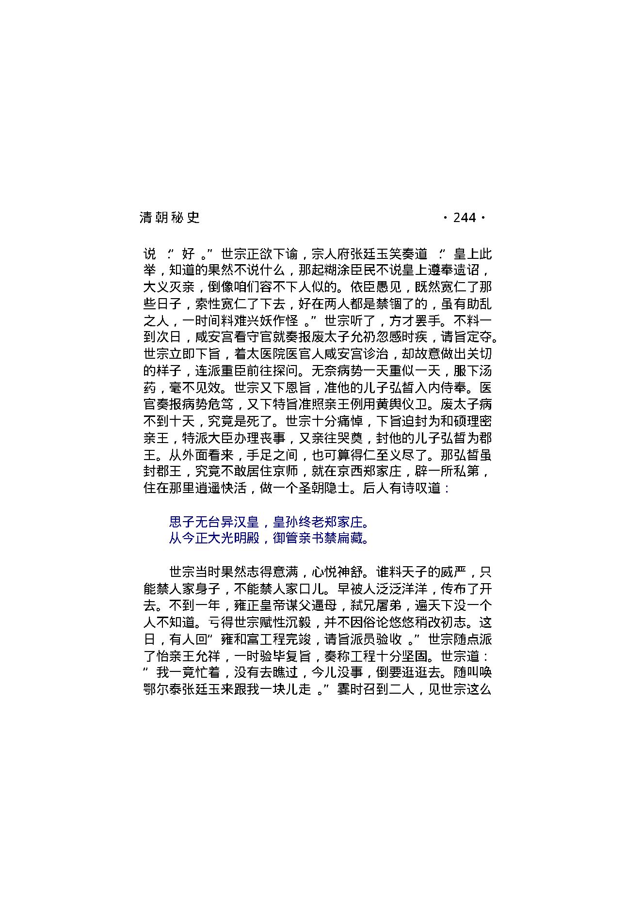 清朝秘史（第02部）.pdf_第21页