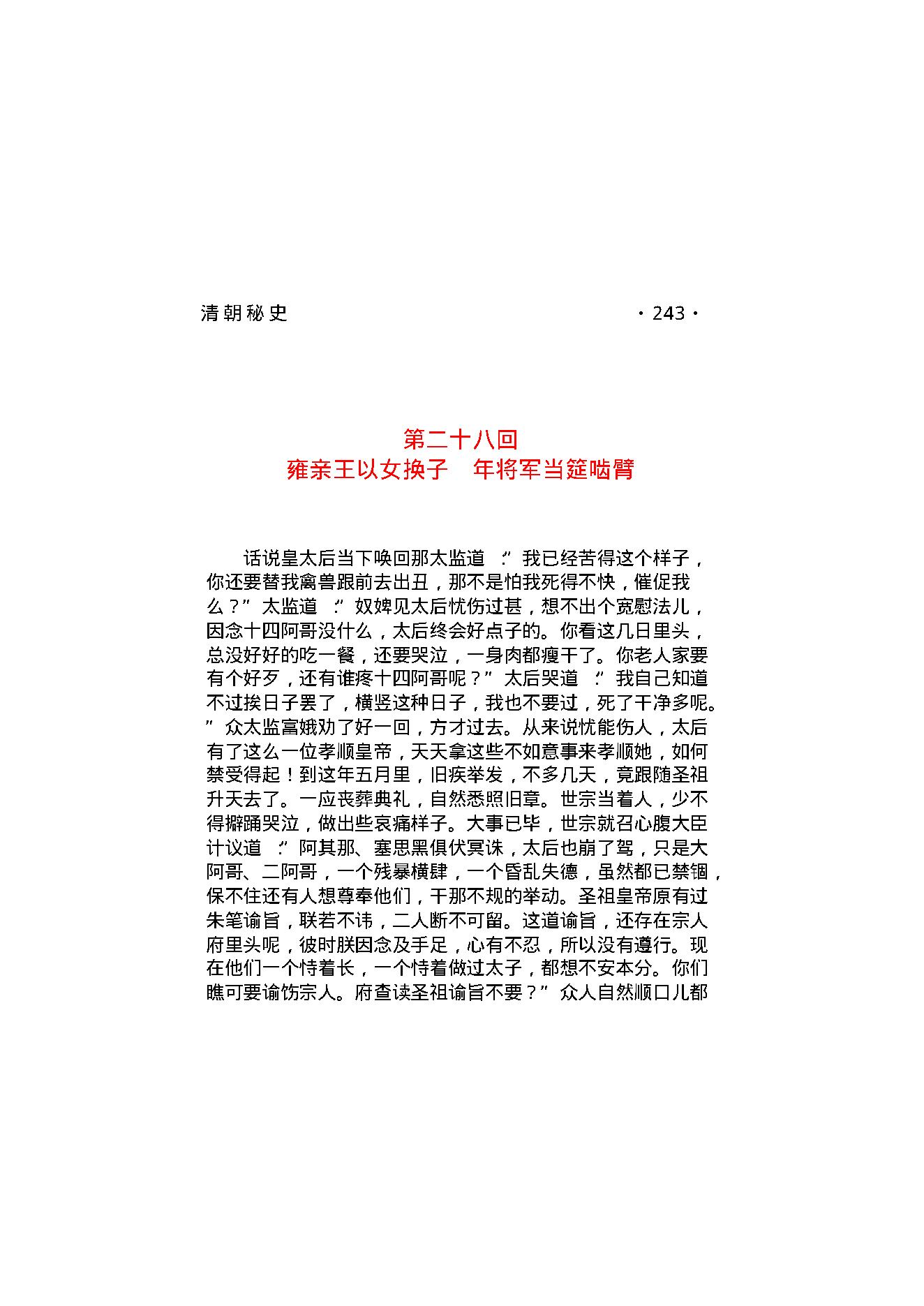 清朝秘史（第02部）.pdf_第20页