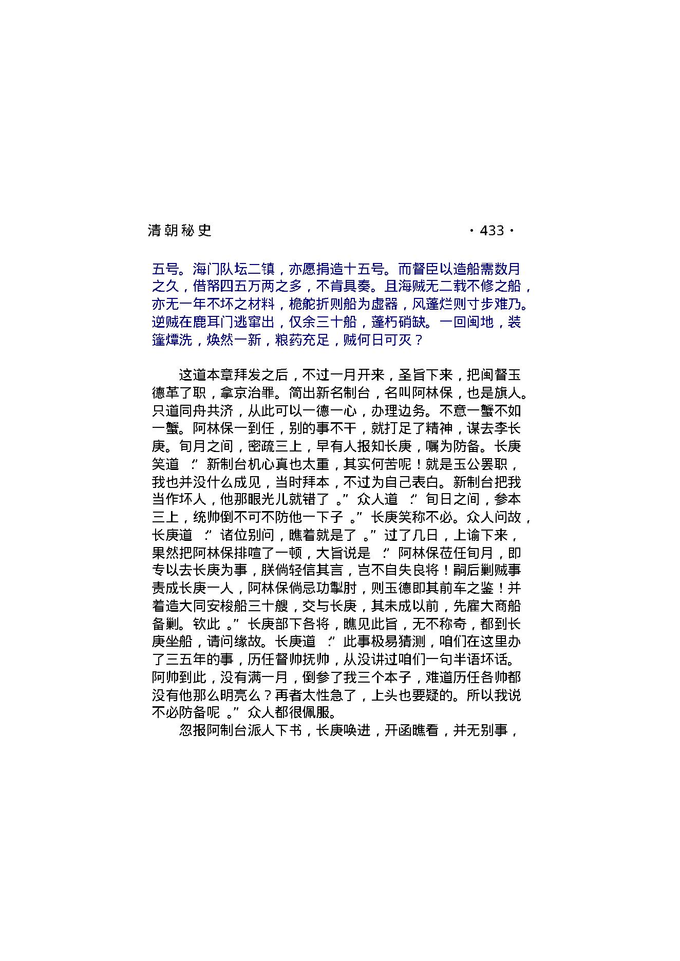 清朝秘史（第03部）.pdf_第8页