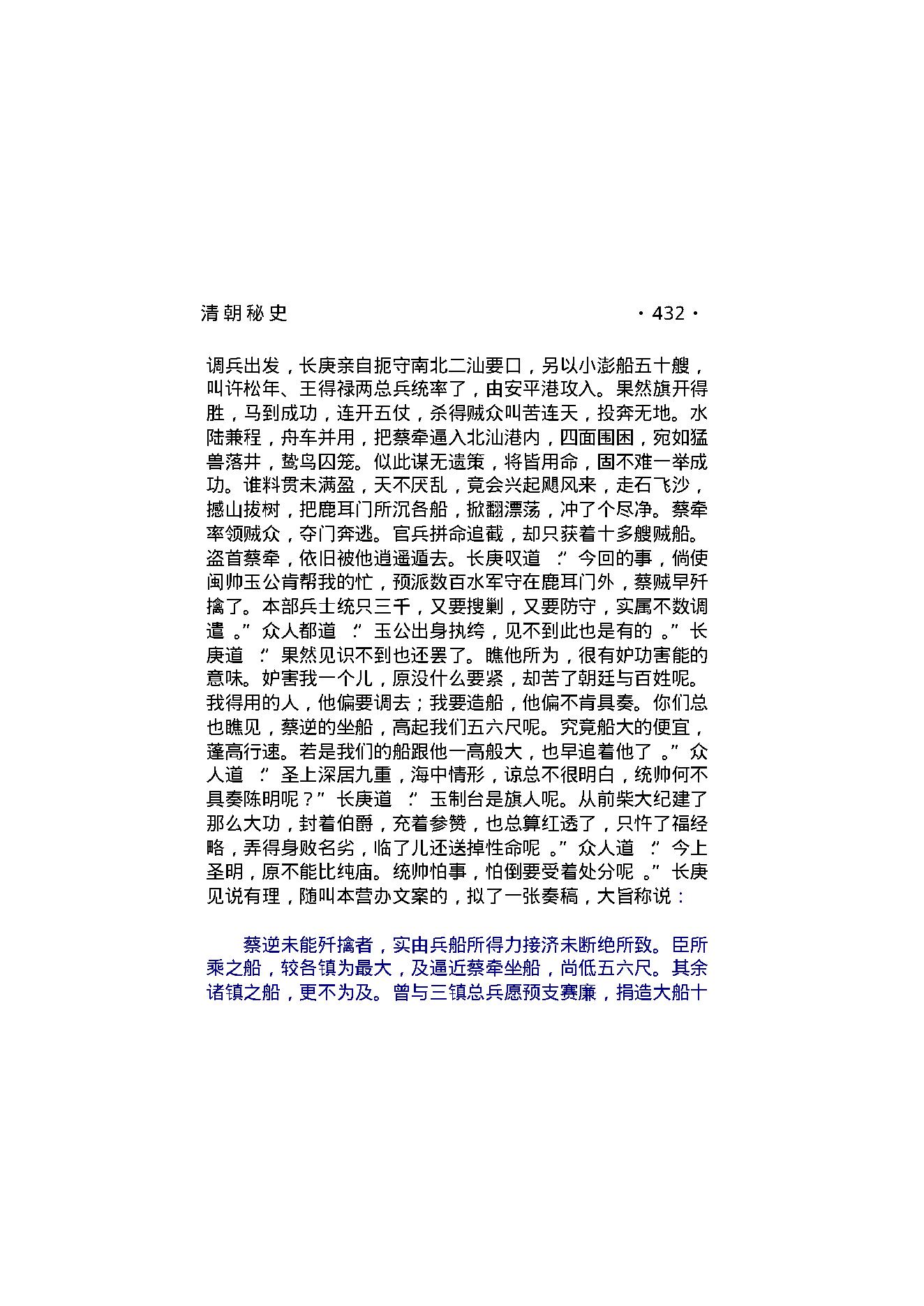 清朝秘史（第03部）.pdf_第7页
